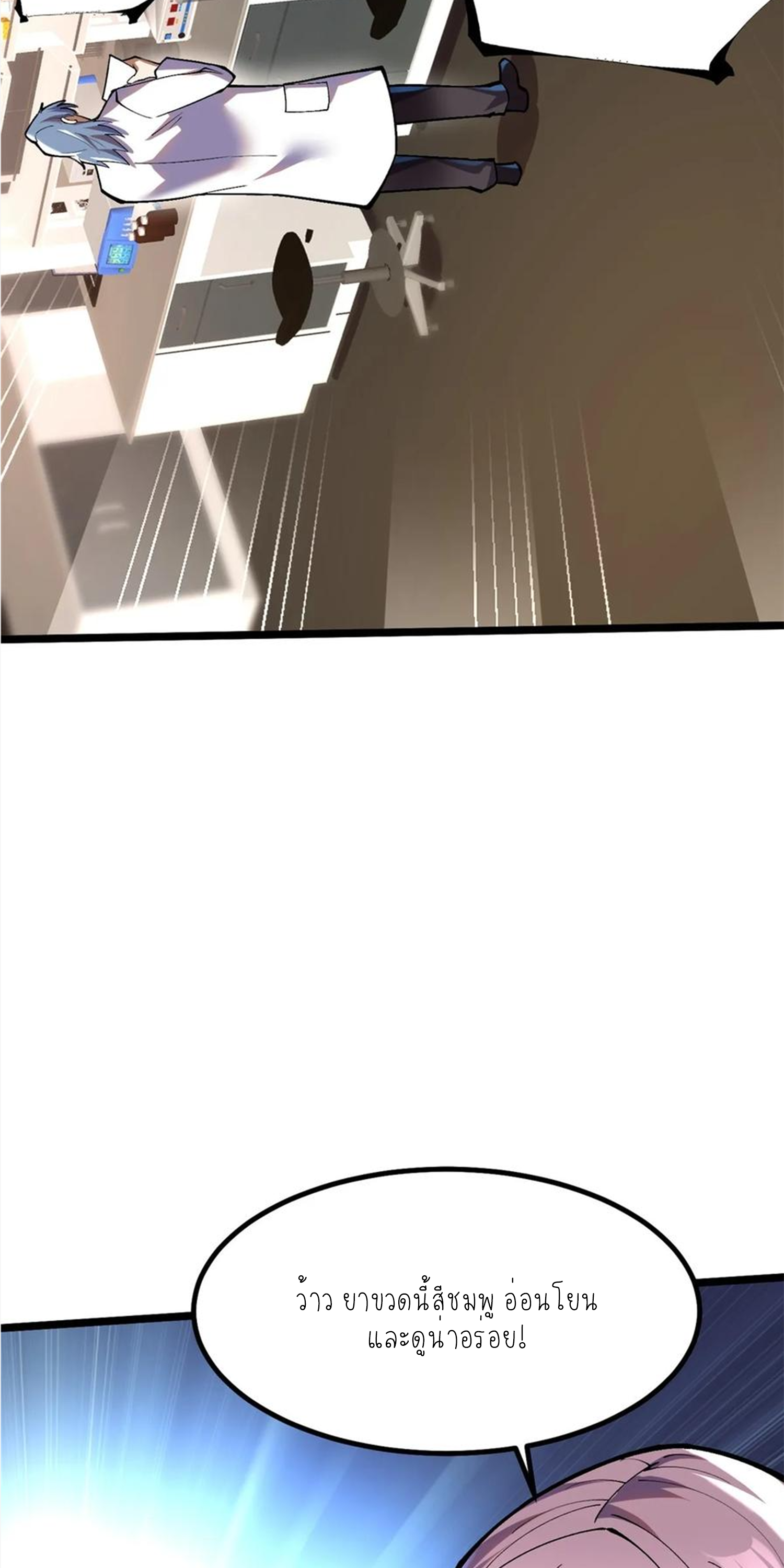 ไม่อยากเรียนทักษะ แห่งคำสาปเลย! ตอนที่ 54 หน้า 43