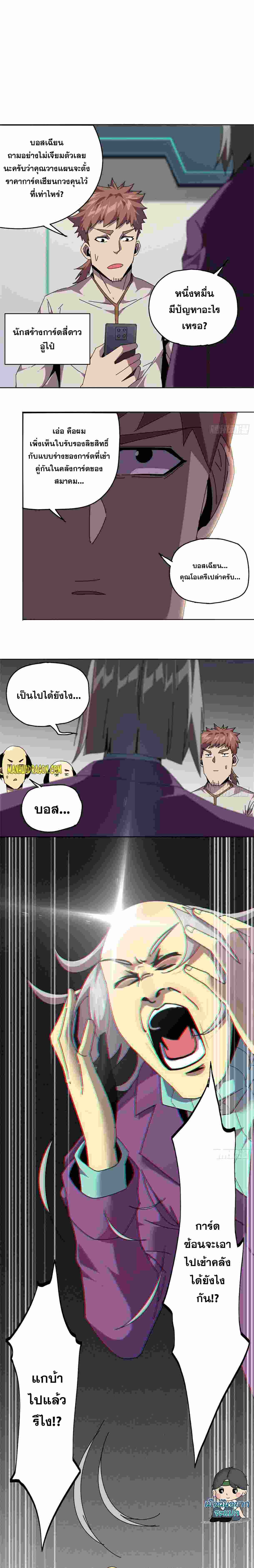 Super God Card Maker ตอนที่ 49 หน้า 10