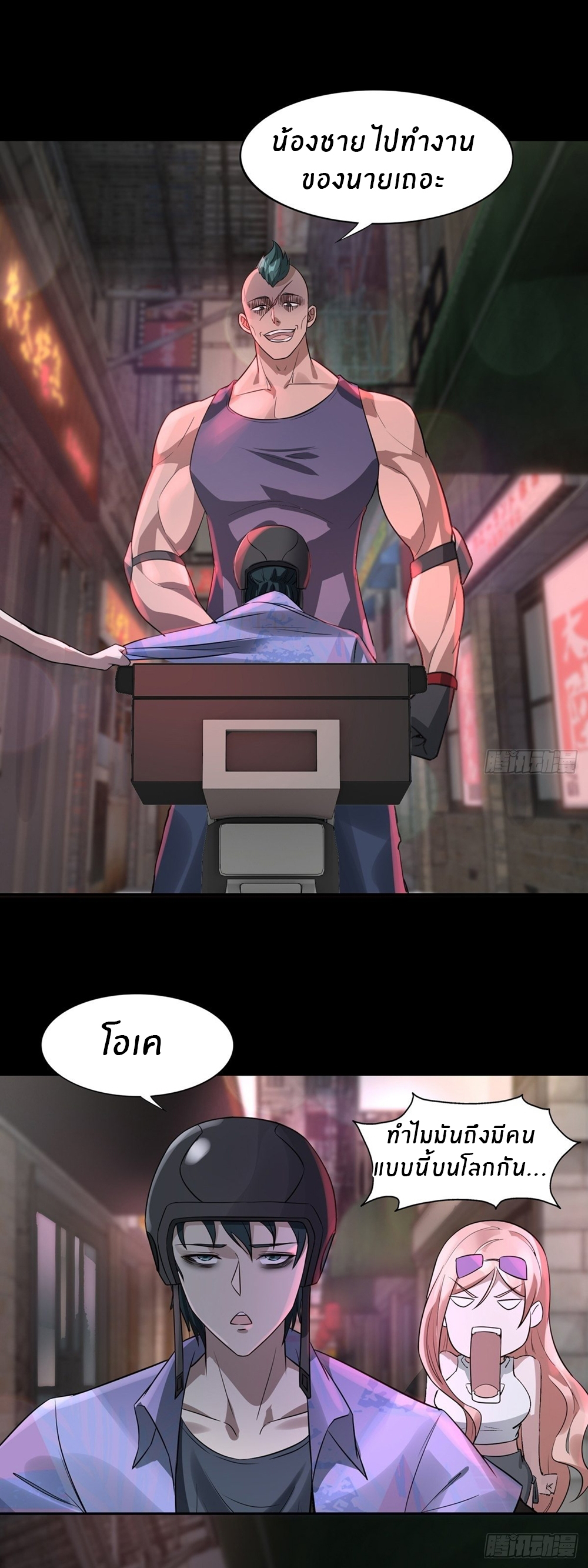 ขอล่ะอย่าเป็นที่ 1 เลย ตอนที่ 2 หน้า 11