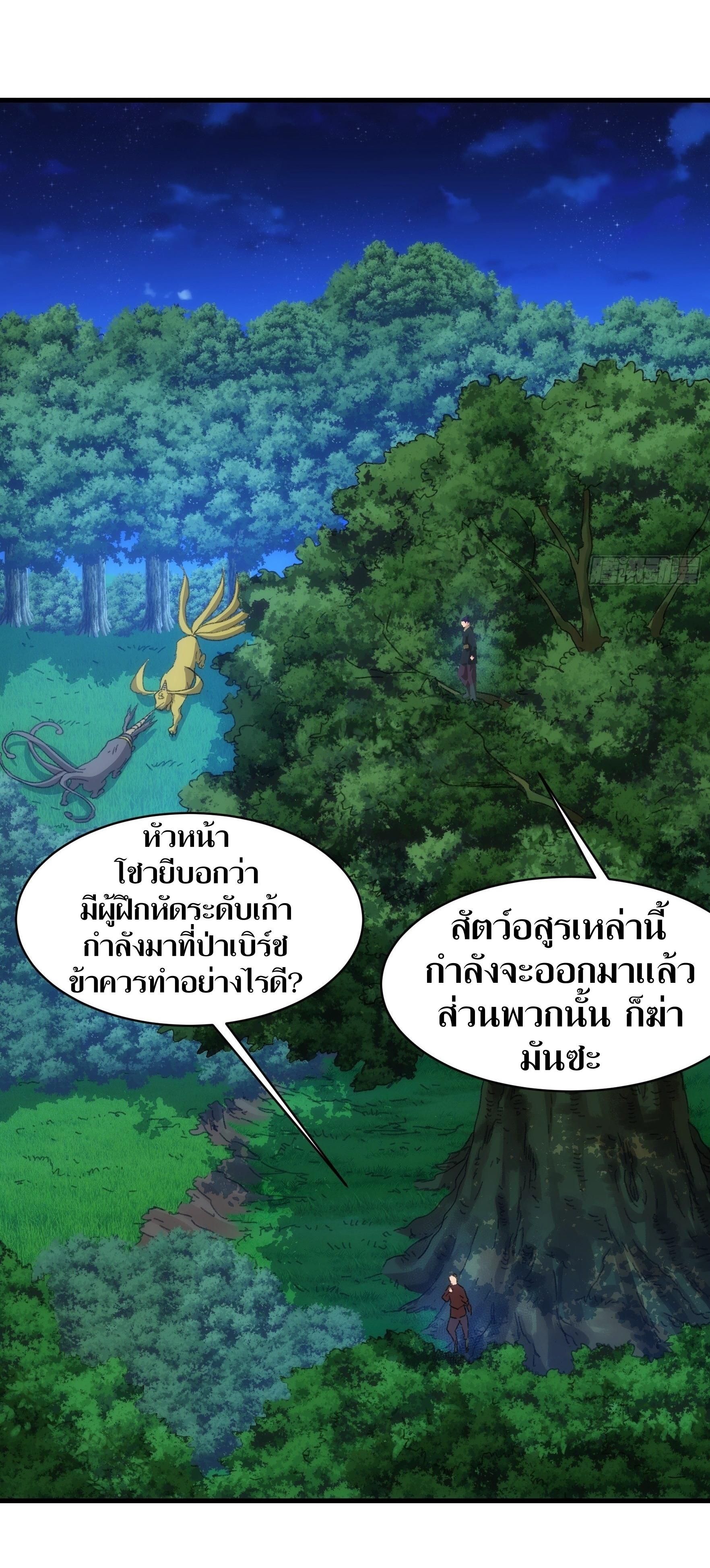 ข้าแค่ไม่เล่นไพ่ตามเกม ตอนที่ 41 หน้า 24