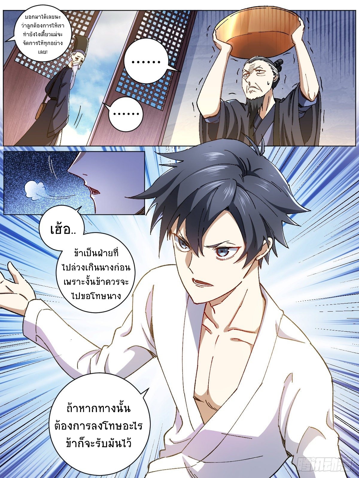 ข้าจะยึดครองนิกายปีศาจ I Took Over the Demonic Sect Master ตอนที่ 2 หน้า 8