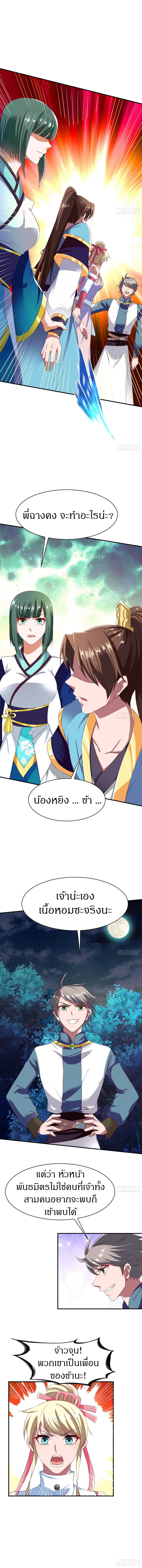 The Legendary Tripod สงครามเทพโอสถ ตอนที่ 47 หน้า 8