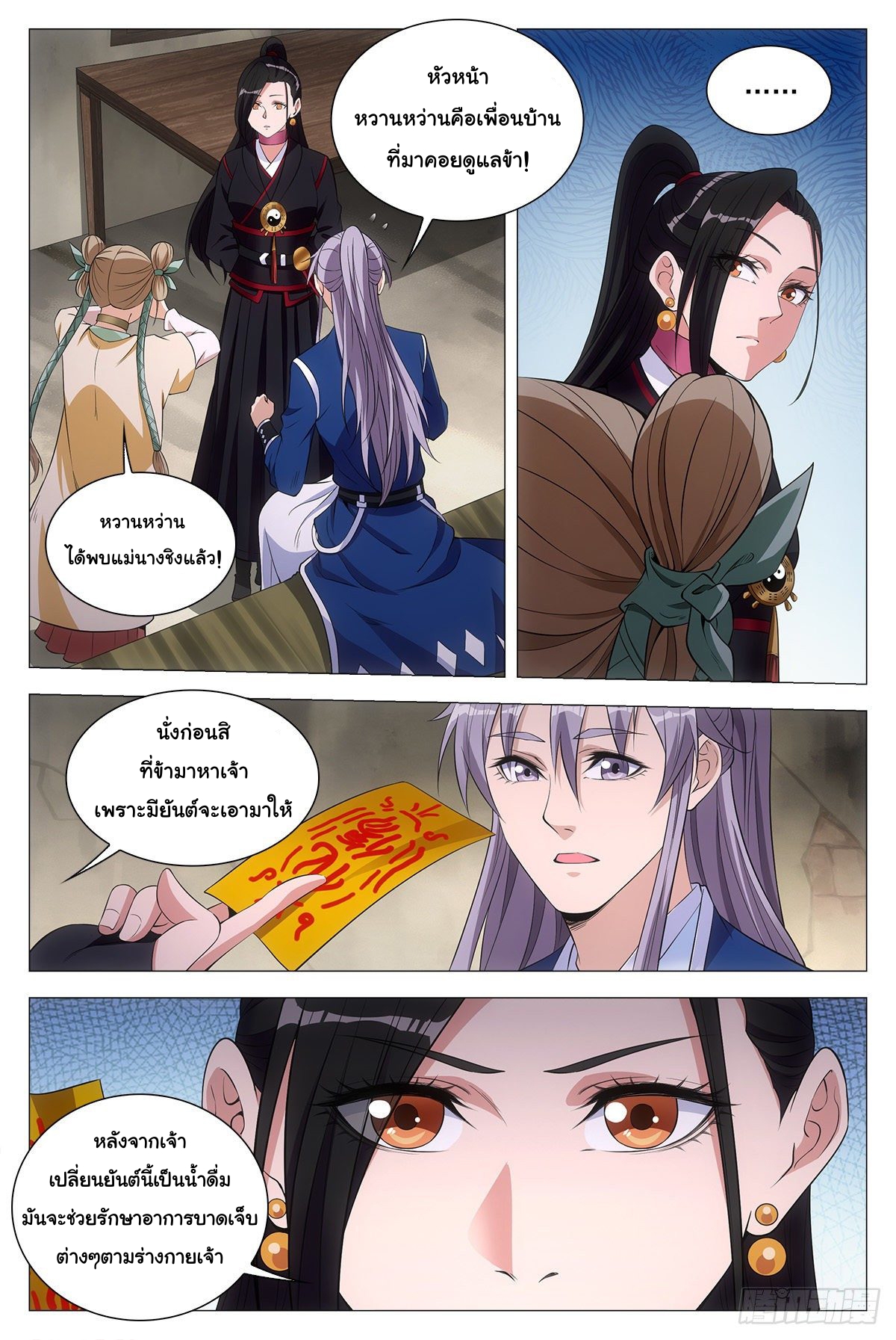 Great Zhou Immort Officials - ข้าราชการอมตะ ตอนที่ 54 หน้า 10