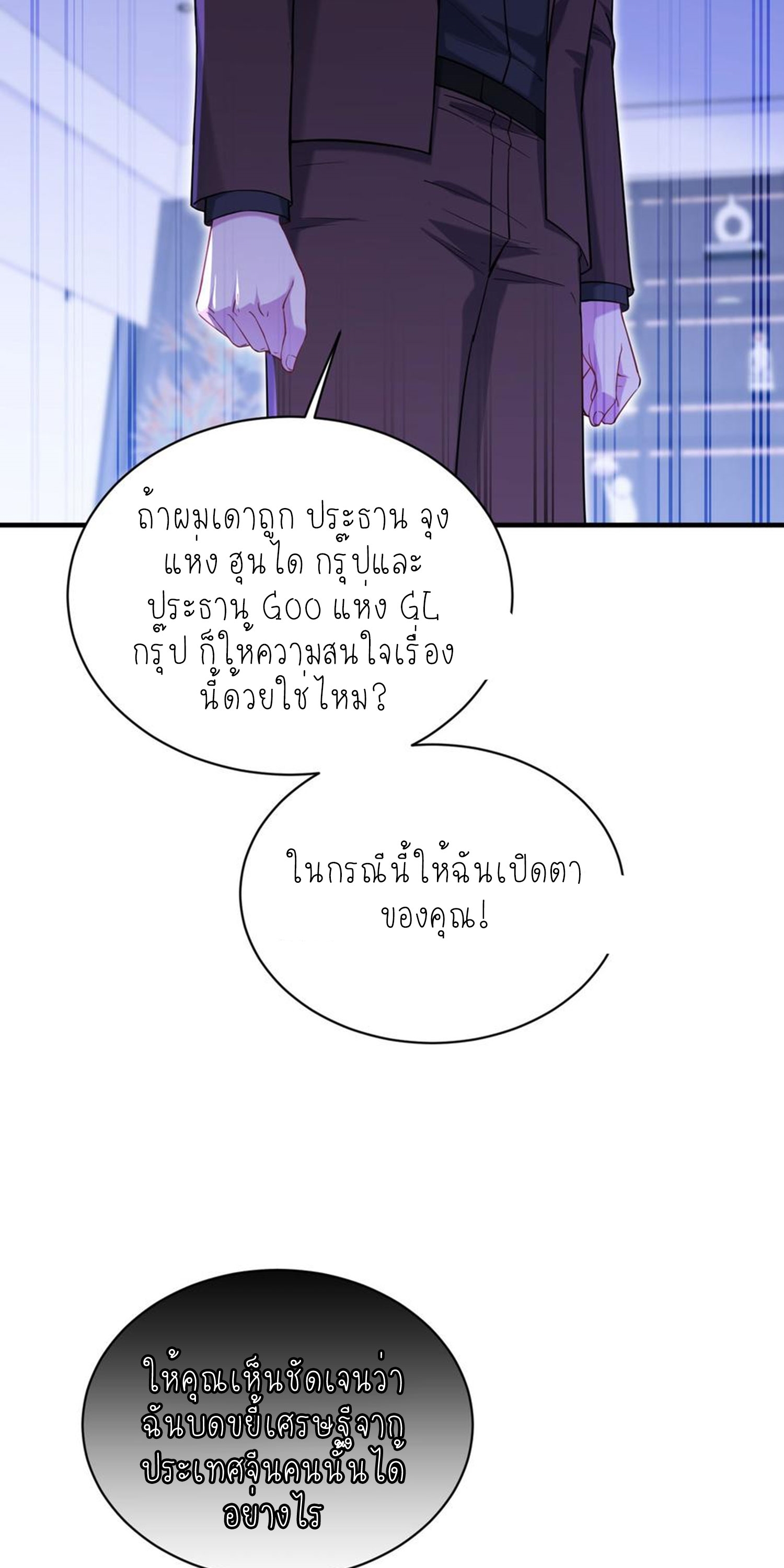 ผมไปเกาะสาวสวยกิน, แต่ตอนนี้ฉันเป็นคนร่ำรวยแล้ว~ ตอนที่ 140 หน้า 20