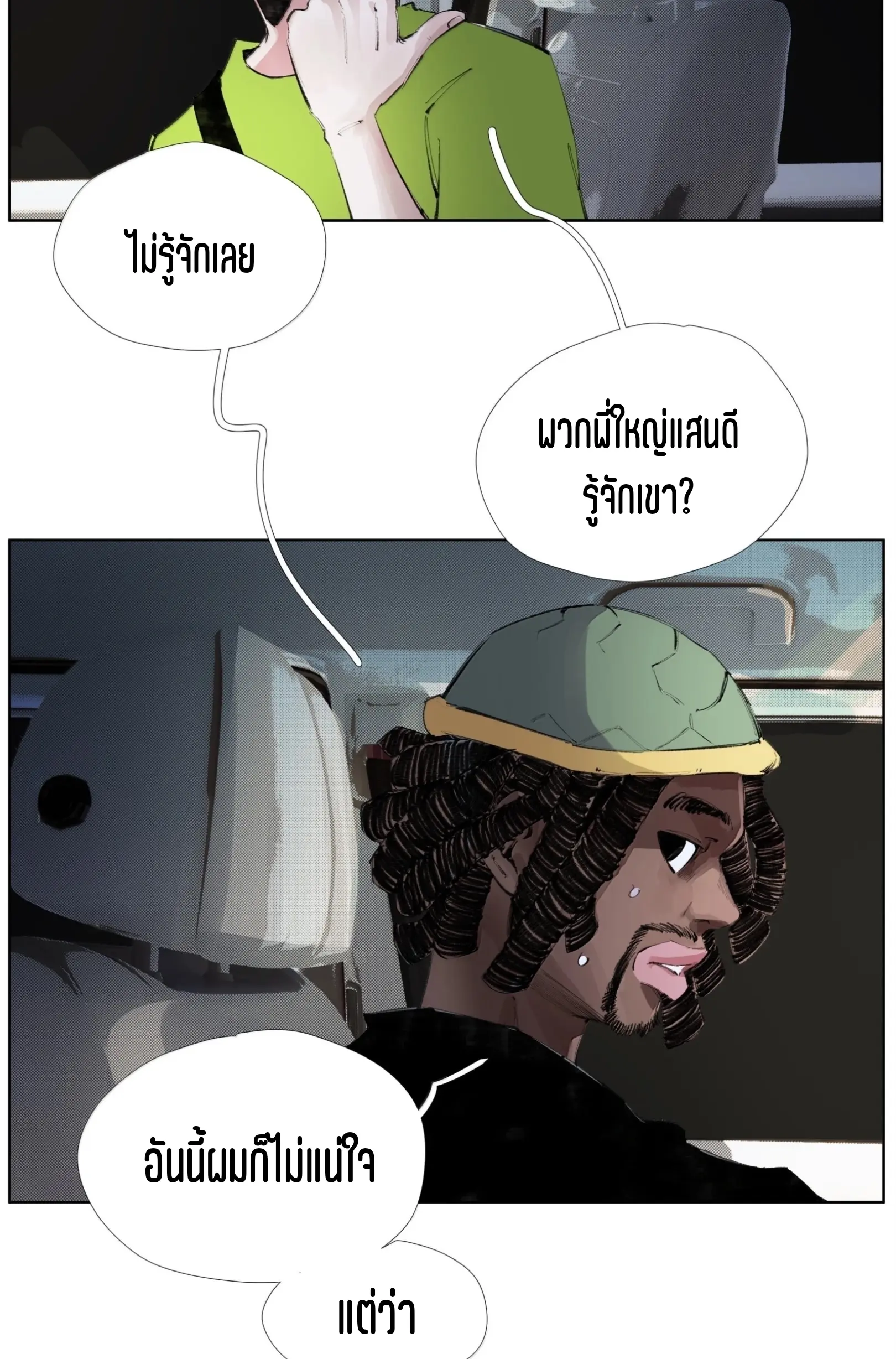 เซียนบุกเบิก ตอนที่ 25 หน้า 3