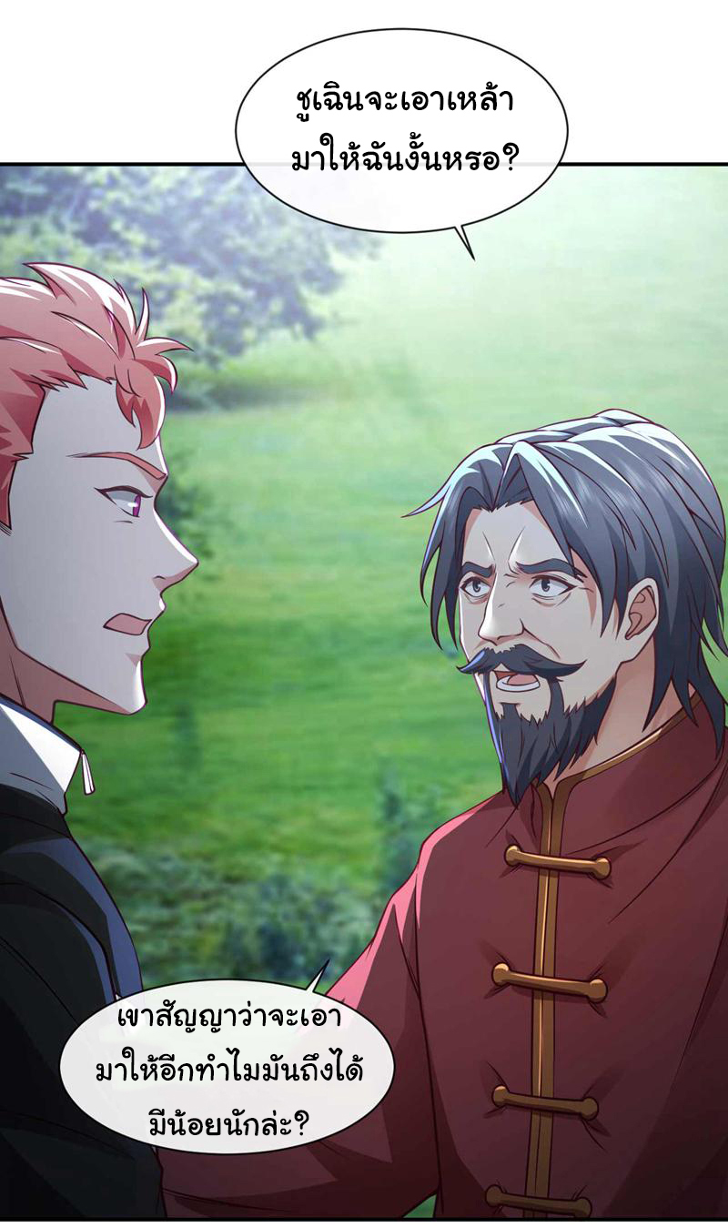 Chu Chen, the trash son-in-law ตอนที่ 49 หน้า 2