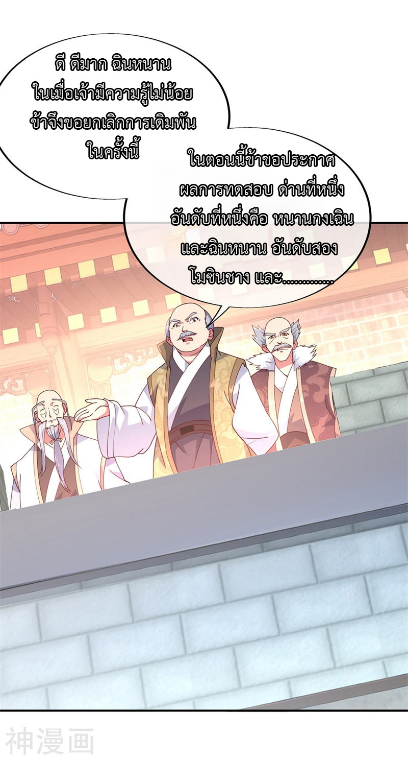 peerless battle spirit ตอนที่ 116 หน้า 8