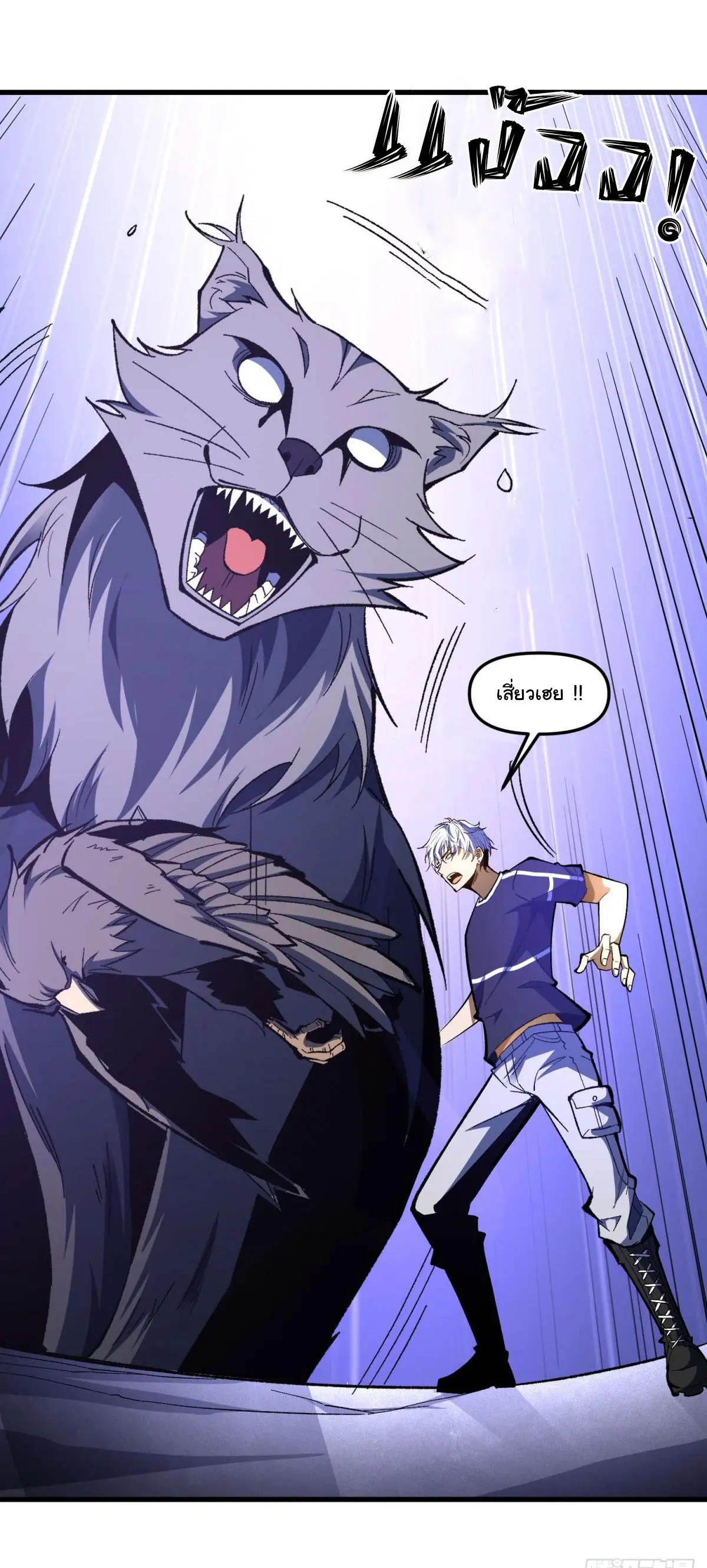 เปลี่ยนชะตาราชาโลกเสมือน ( The King of Reality ) ตอนที่ 4 หน้า 39