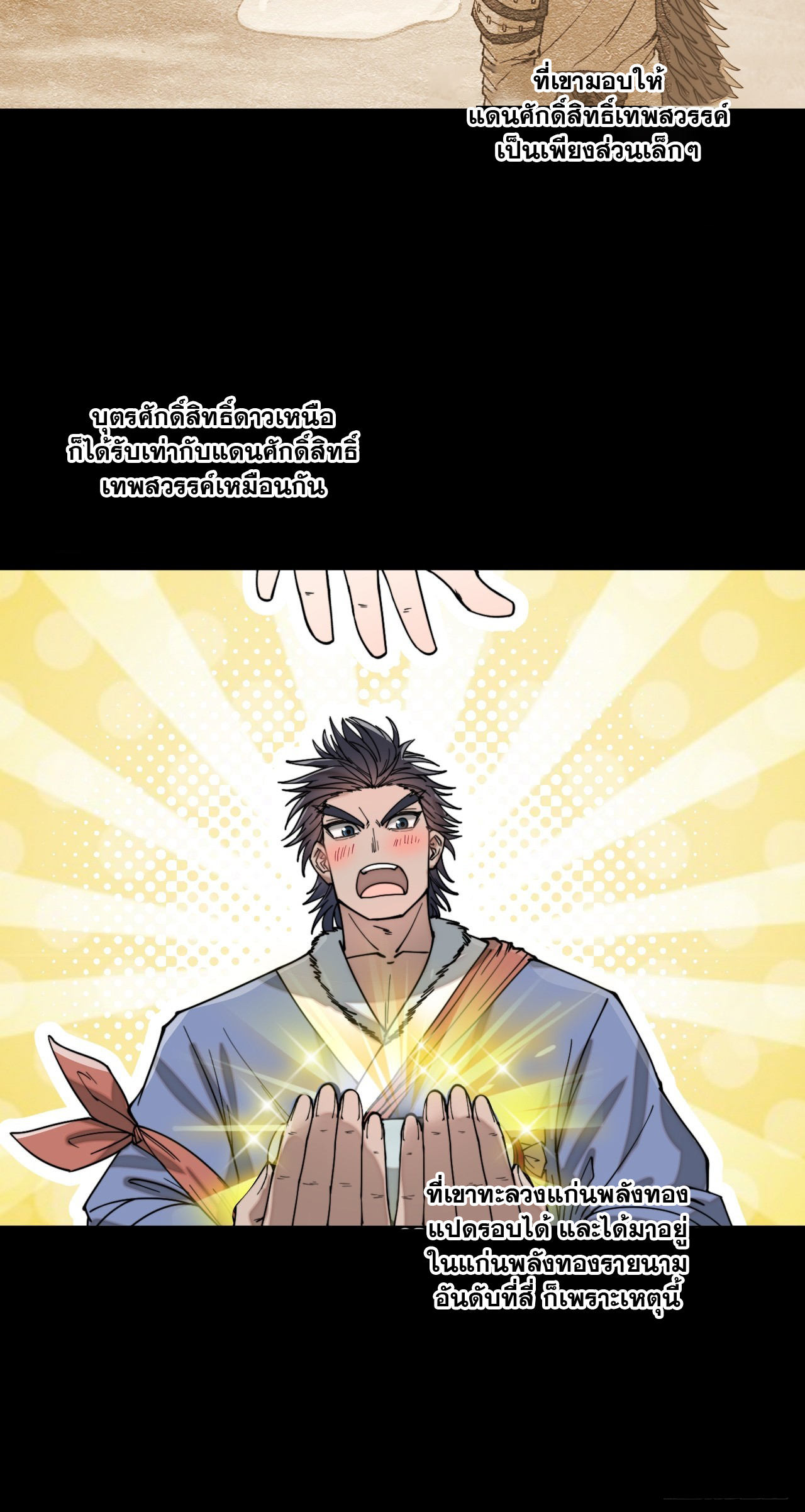 บุรุษที่มีโชค คงไม่ใช่ข้าแล้วแหละ ตอนที่ 120 หน้า 37