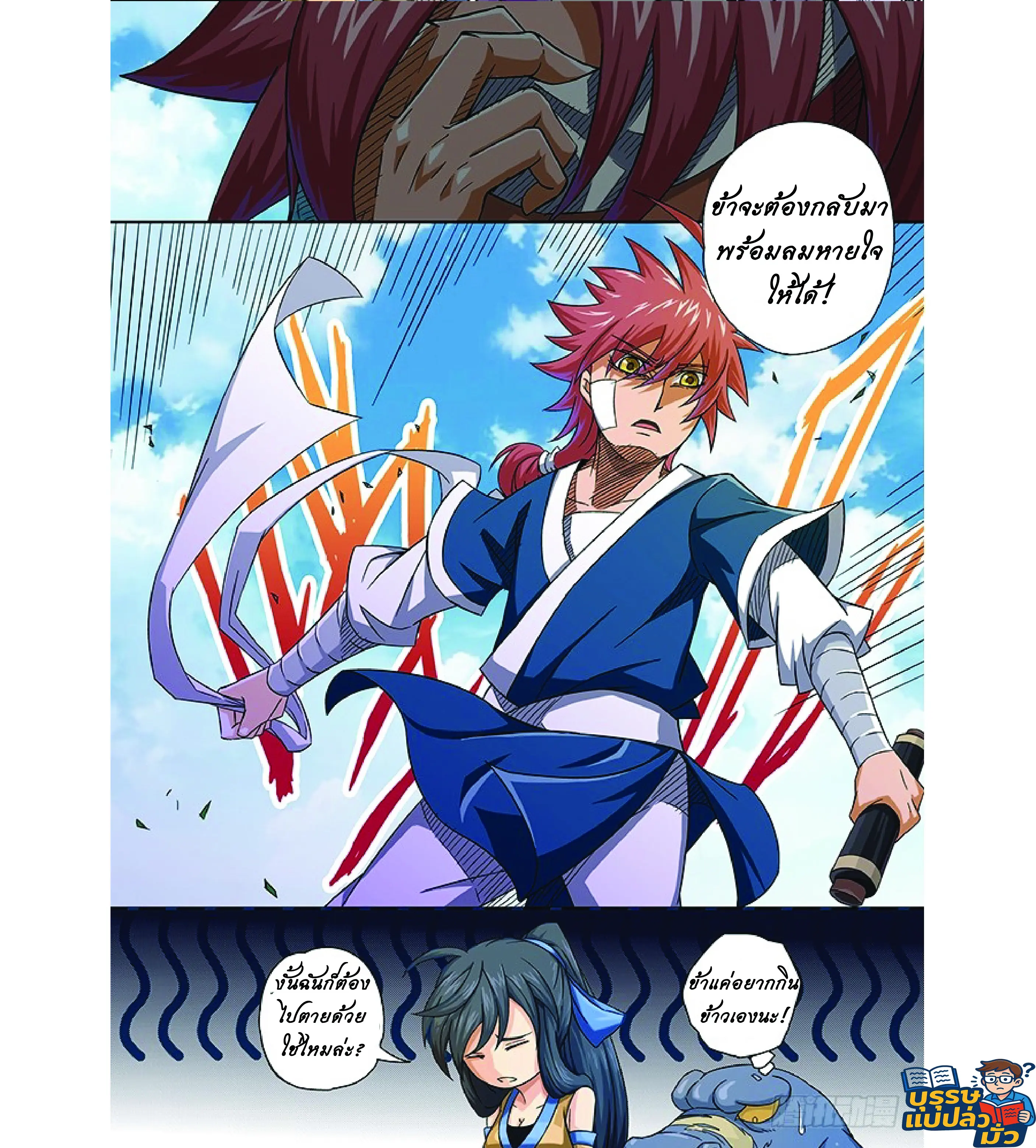 จิตวิญญาณนักสู้ ตอนที่ 4 หน้า 14