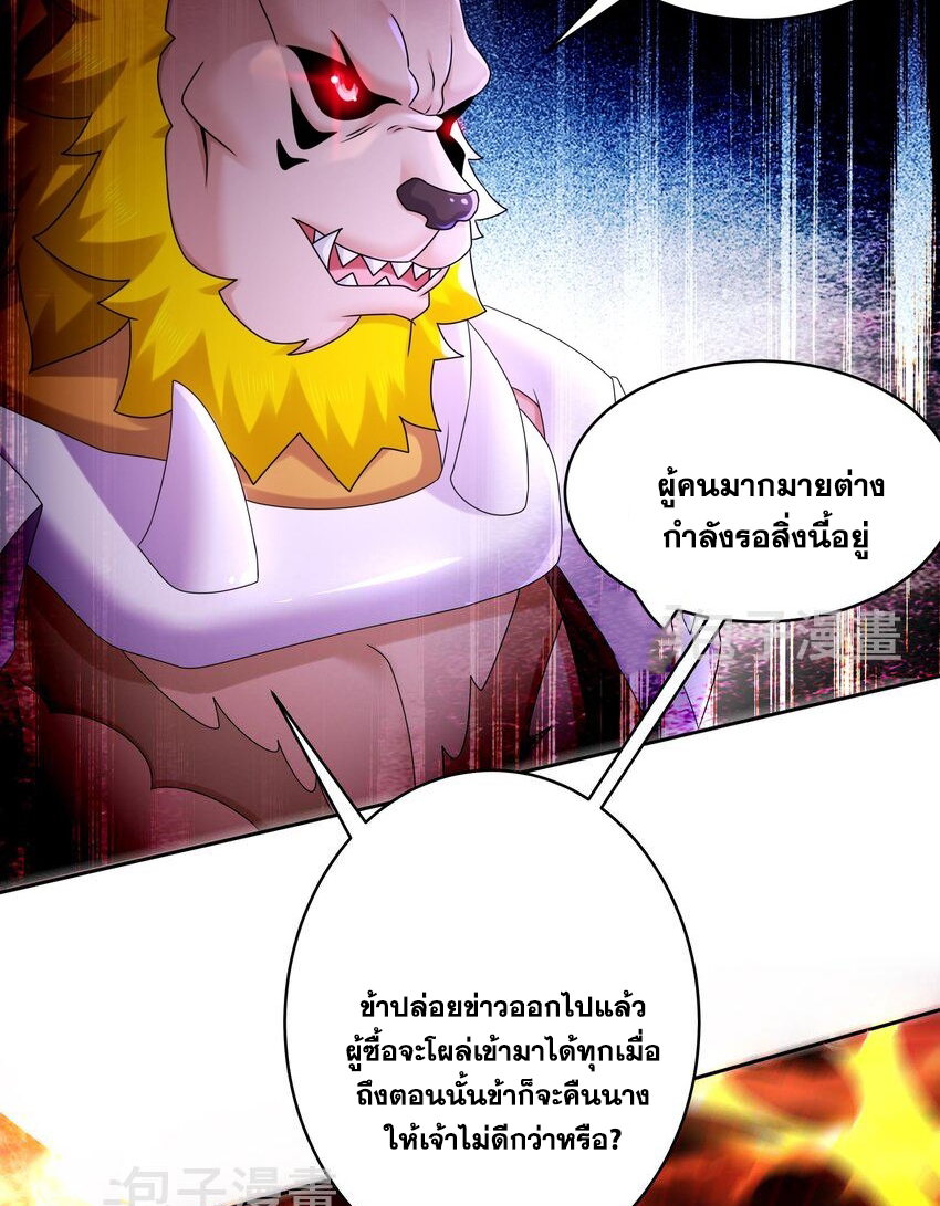 ปกป้องสำนักหญิงล้วนด้วยระบบเช็คอินสุดเทพ (ชนจีน) ตอนที่ 50 หน้า 19