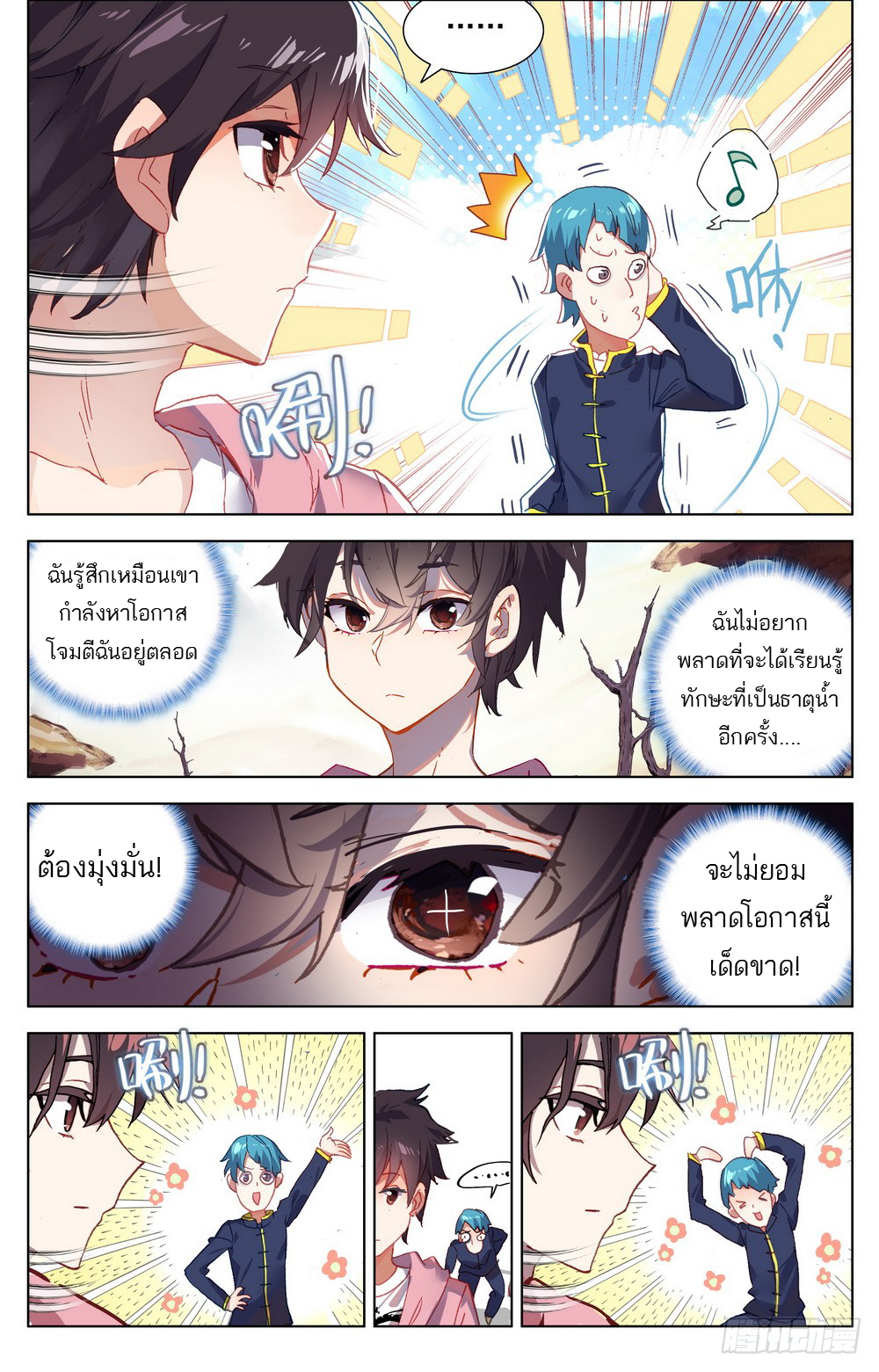 จักรพรรดิหวนคืน ตอนที่ 26 หน้า 14