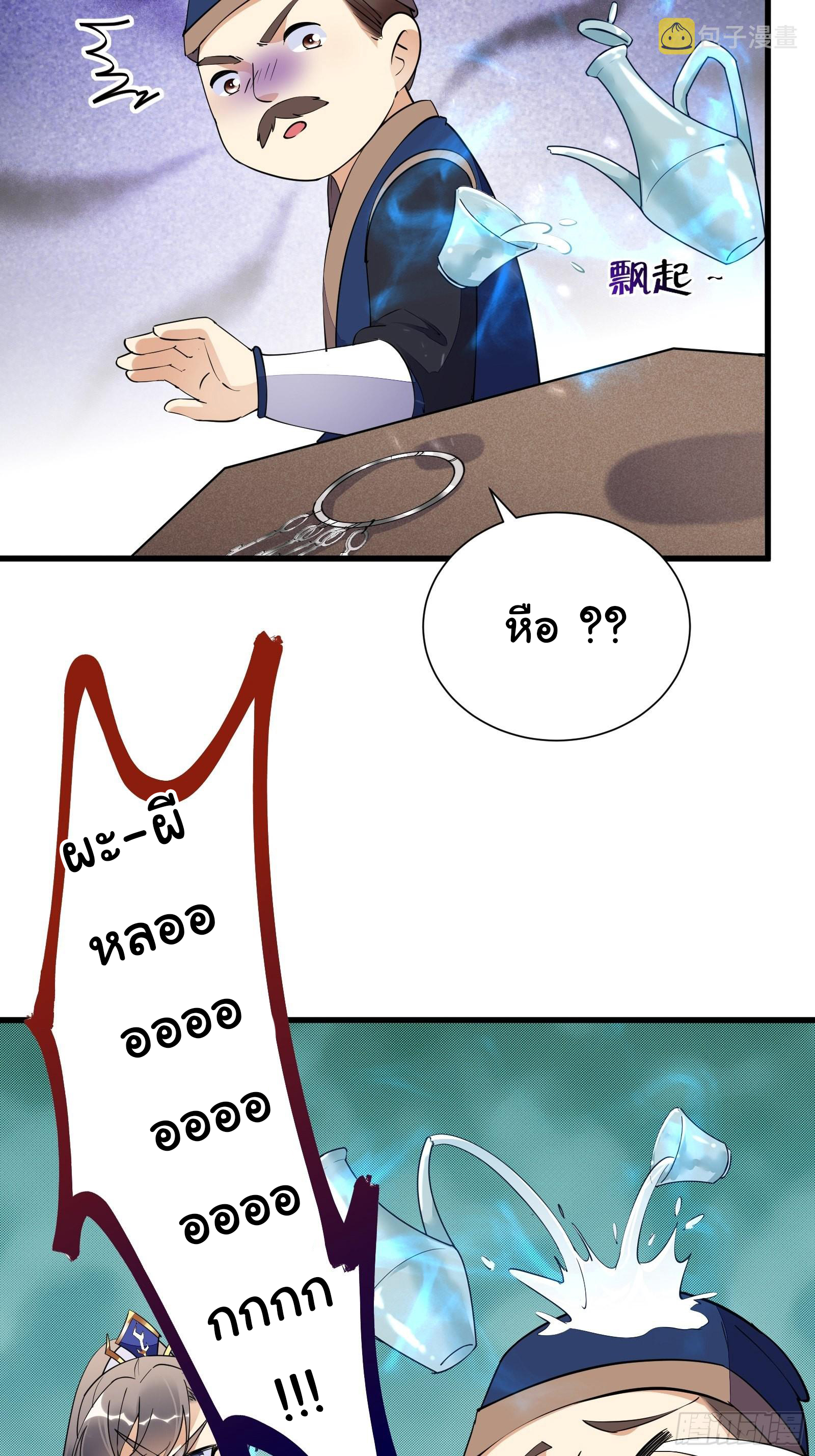 Cultivating Immortality Requires a Rich Woman-บำเพ็ญเซียนต้องมีเศรษฐีนีเป็นพี่เลี้ยง ตอนที่ 3 หน้า 22