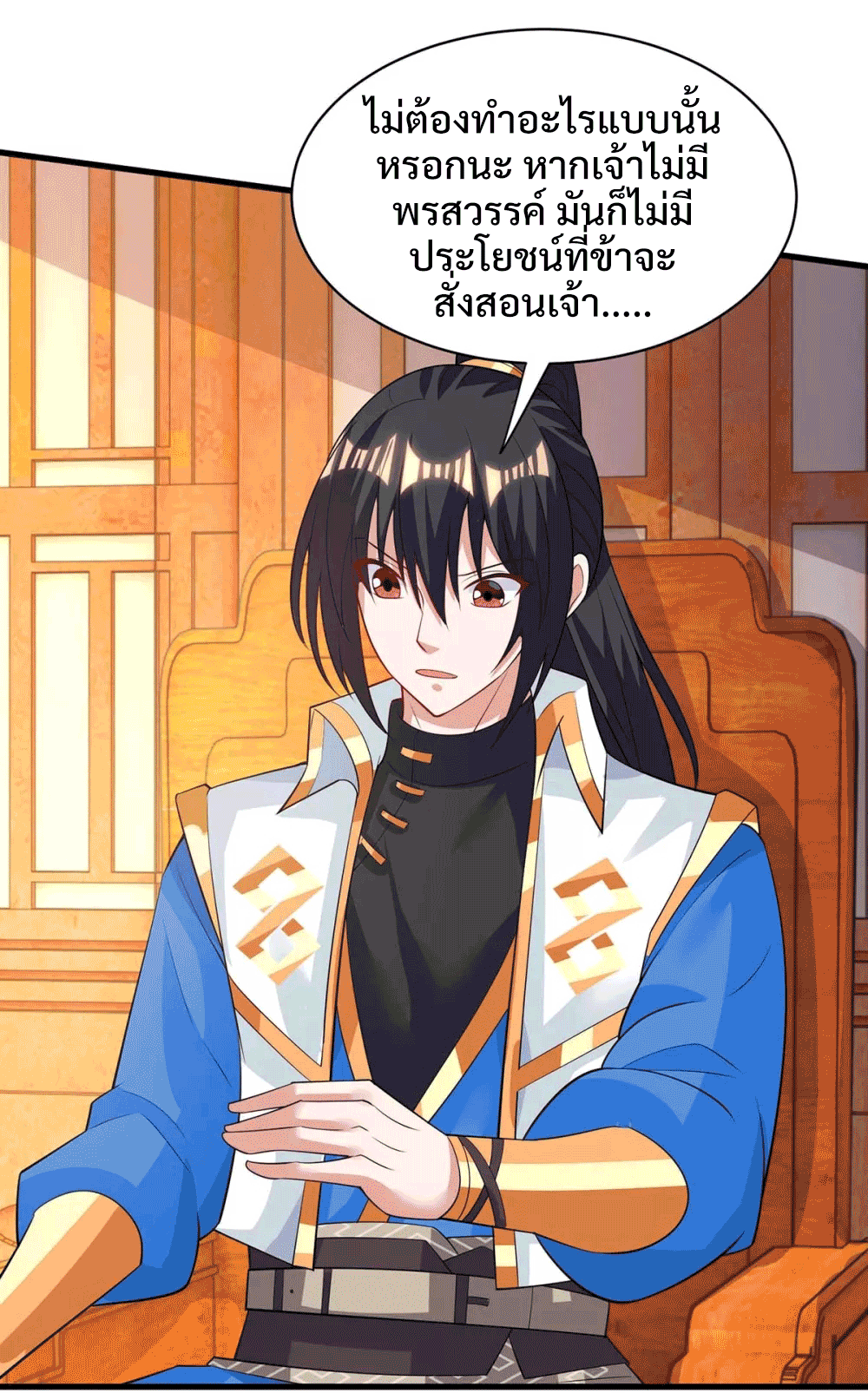 One Step Toward Freedom ตอนที่ 287 หน้า 8