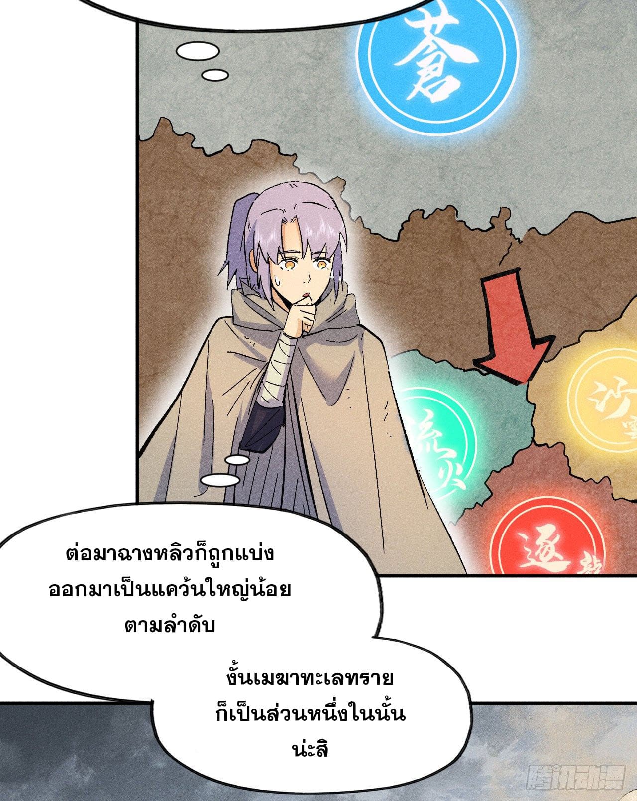 ตูข้านี่แหละเทพ (ทันจีน) ตอนที่ 89 หน้า 12