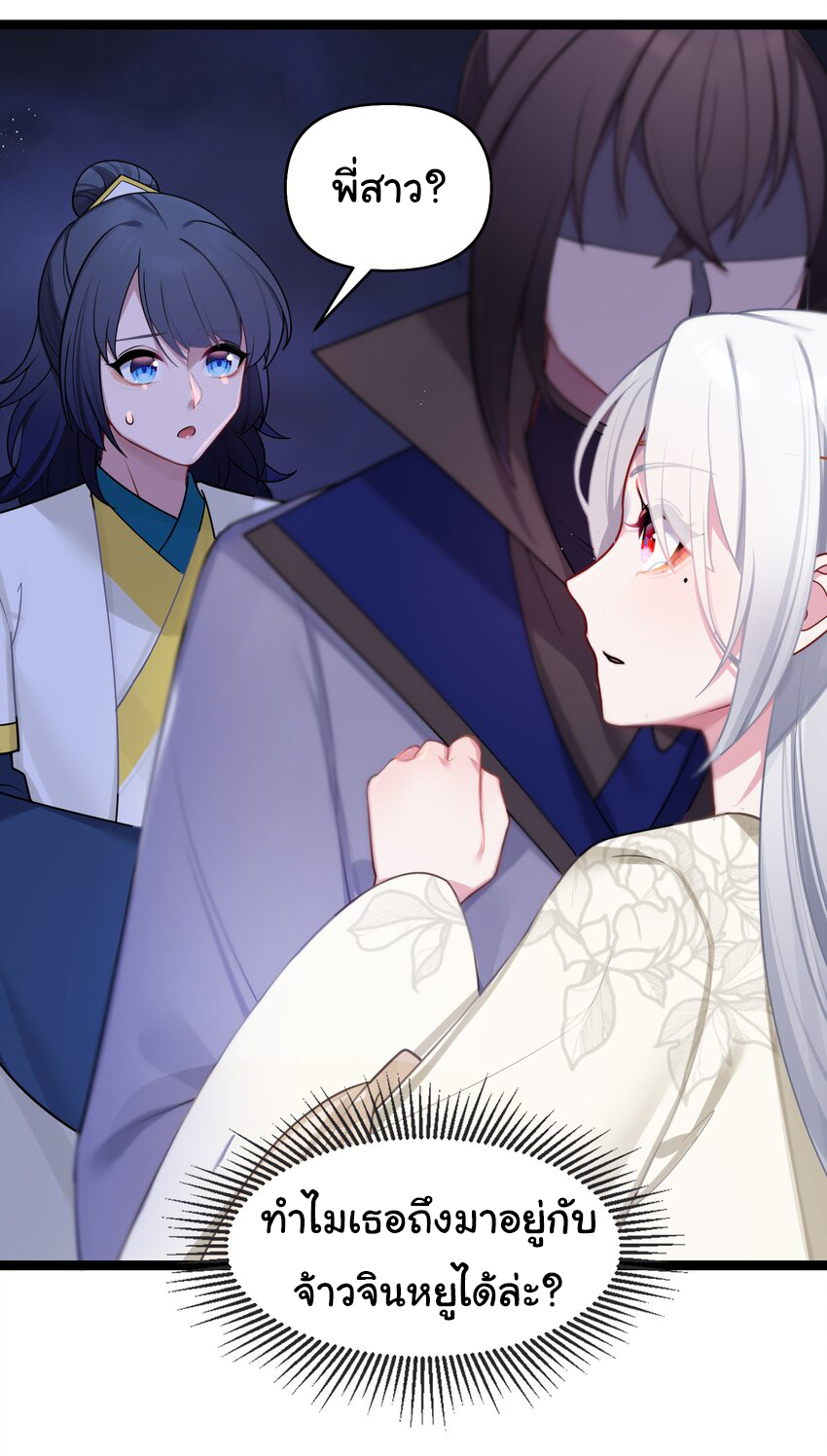 The lady is actually the future tyrant and empress จบ 50 ตอน ตอนที่ 31 หน้า 26