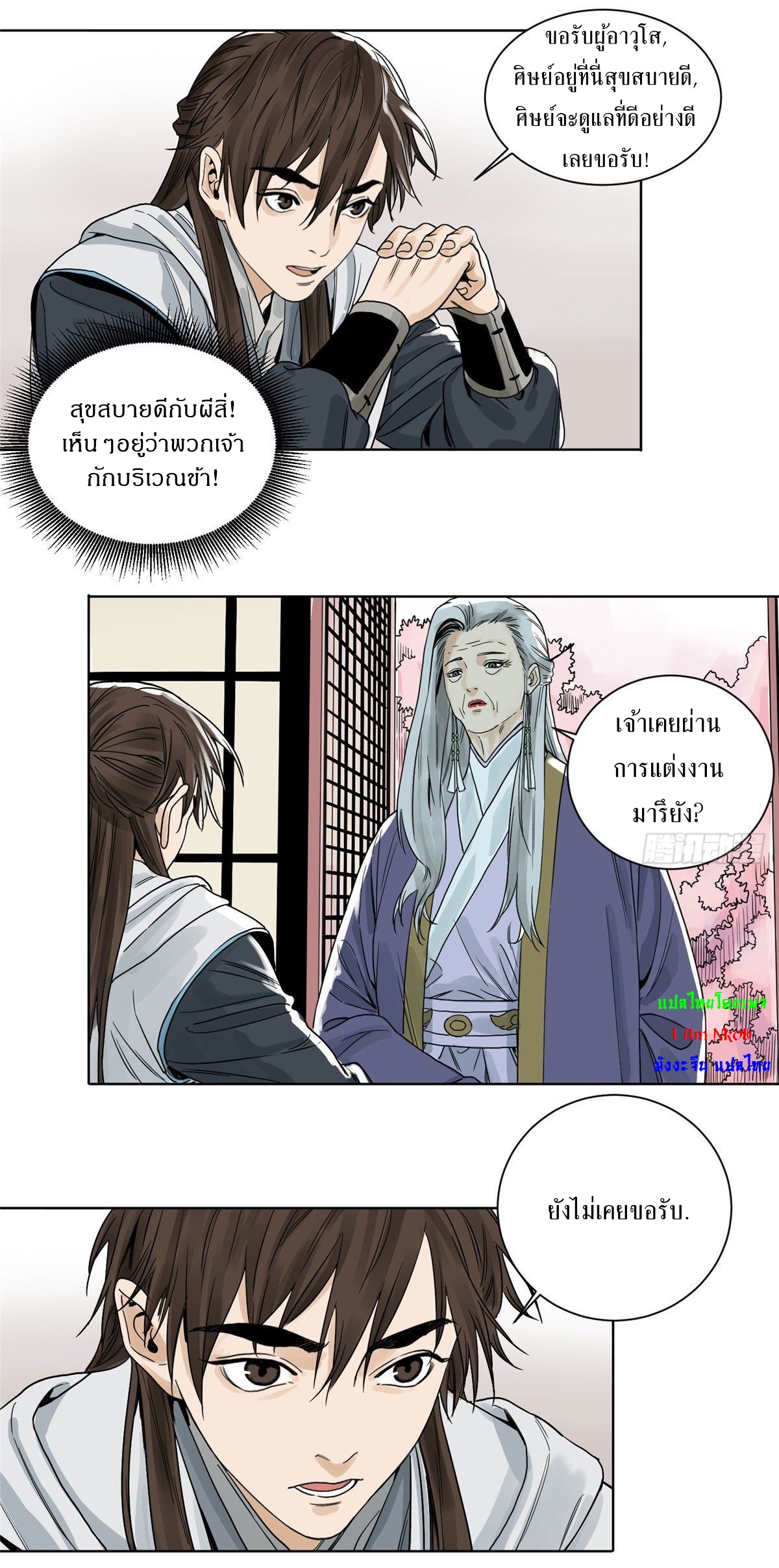 Dao Jun จ้าวแห่งมรรคา ตอนที่ 7 หน้า 11