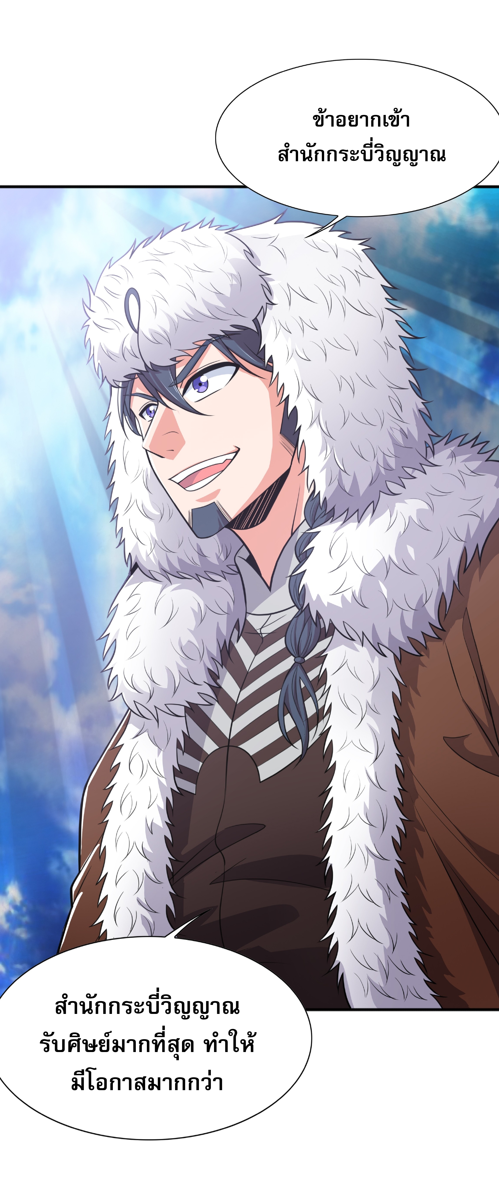 เทพเจ้าอสูรแห่งราชันสงคราม ตอนที่ 14 หน้า 73