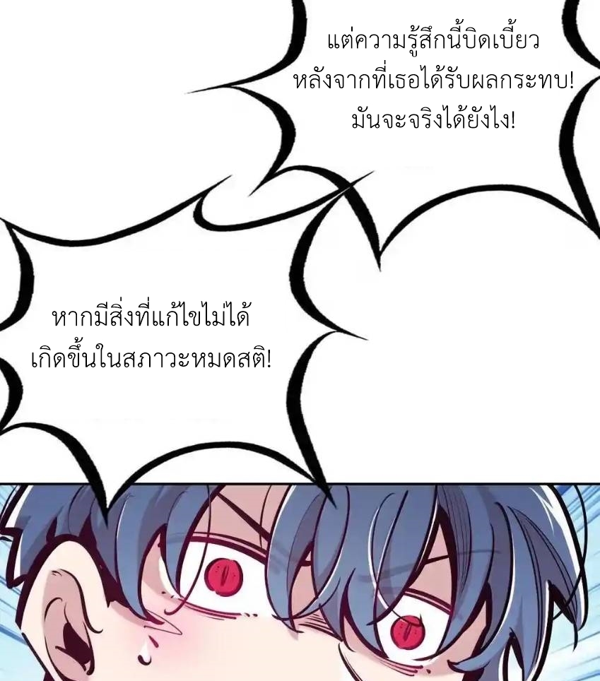 Demon x Angel can't get along! ตอนที่ 151 หน้า 63