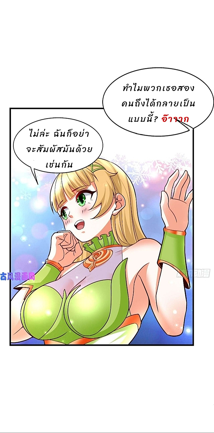The best game master of the city – สุดยอดเซียนเกมแห่งคนร ตอนที่ 32 หน้า 28
