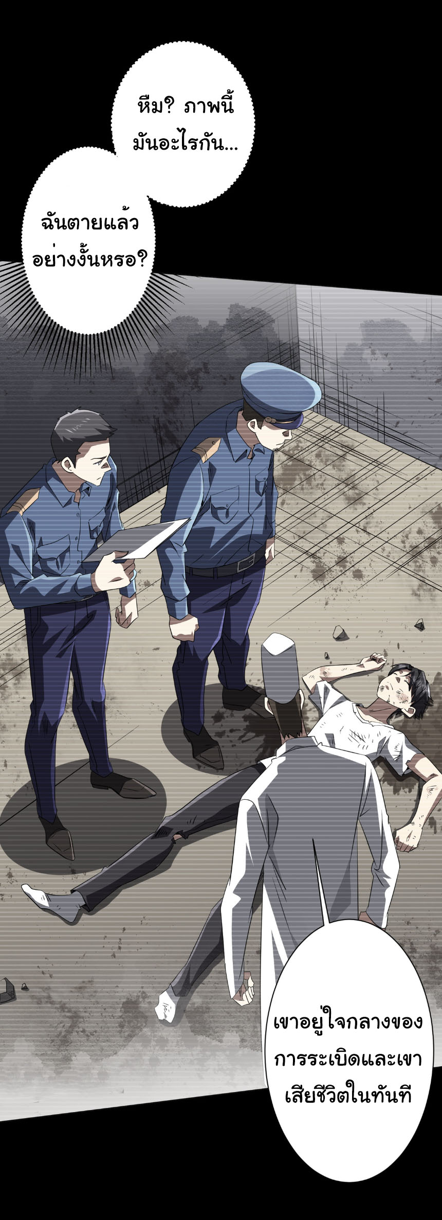 Start with trillions of coins ตอนที่ 198 หน้า 9