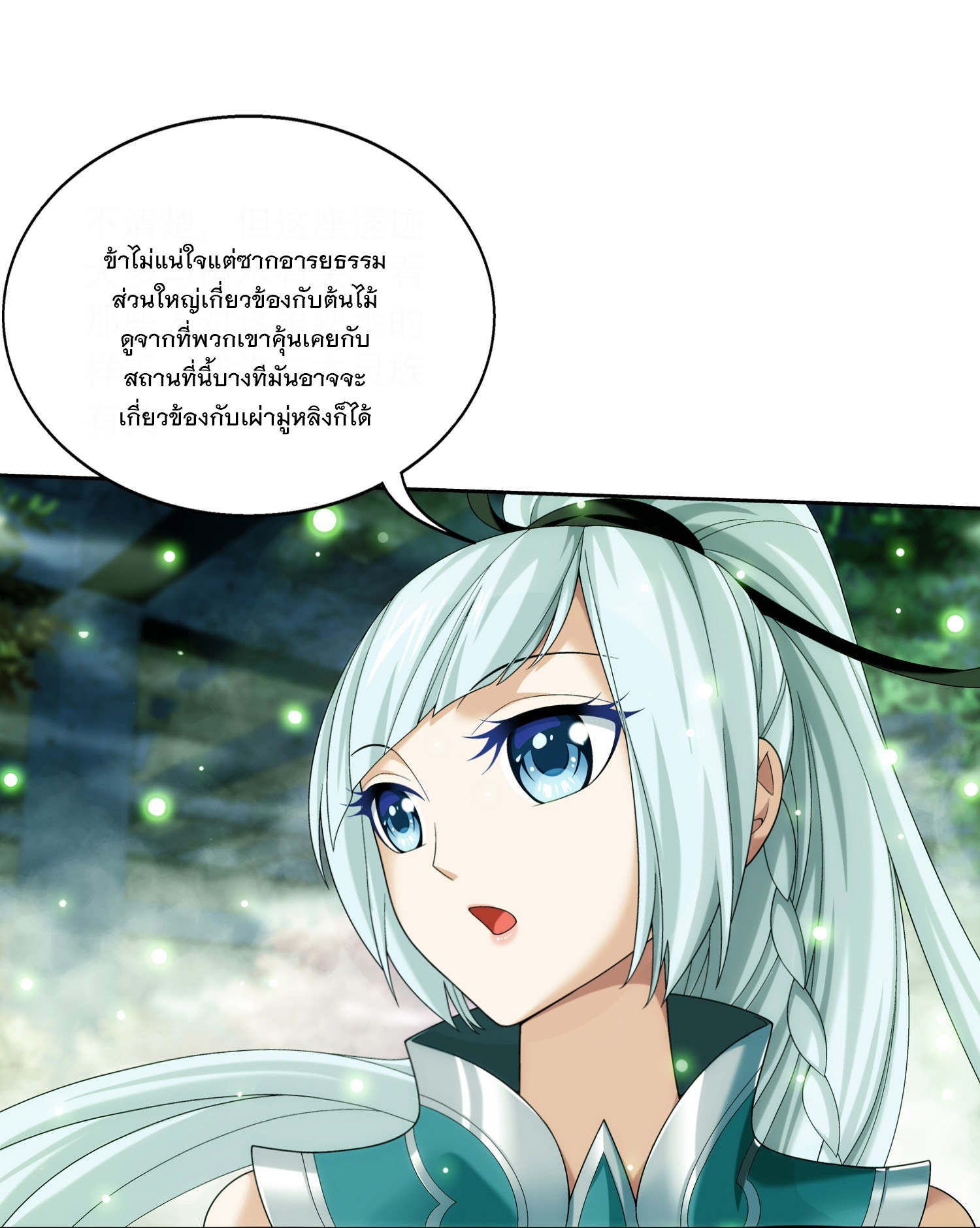 Da Zhu Zai ศึกปรมาจารย์สะท้านฟ้า (ชนจีน) ตอนที่ 317 หน้า 13