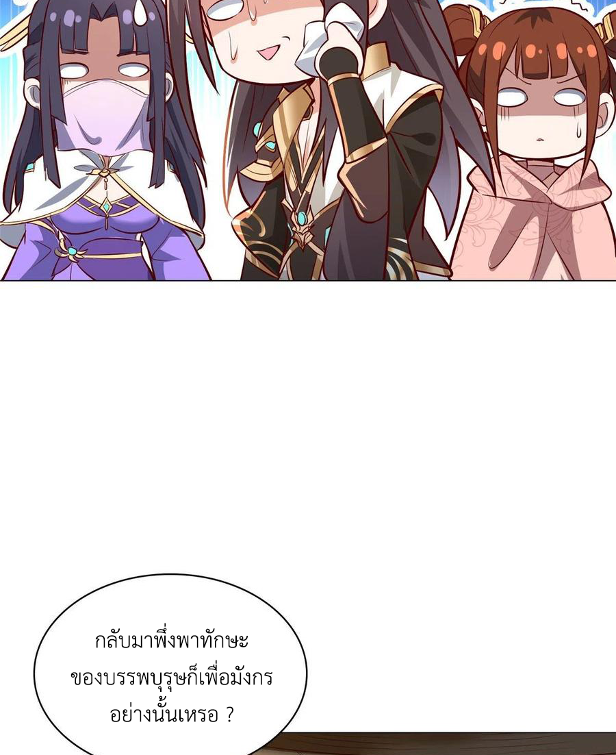 (ชนจีน) Dragon Master (จูหมิง นักรบเซียนมังกร) ตอนที่ 55 หน้า 35