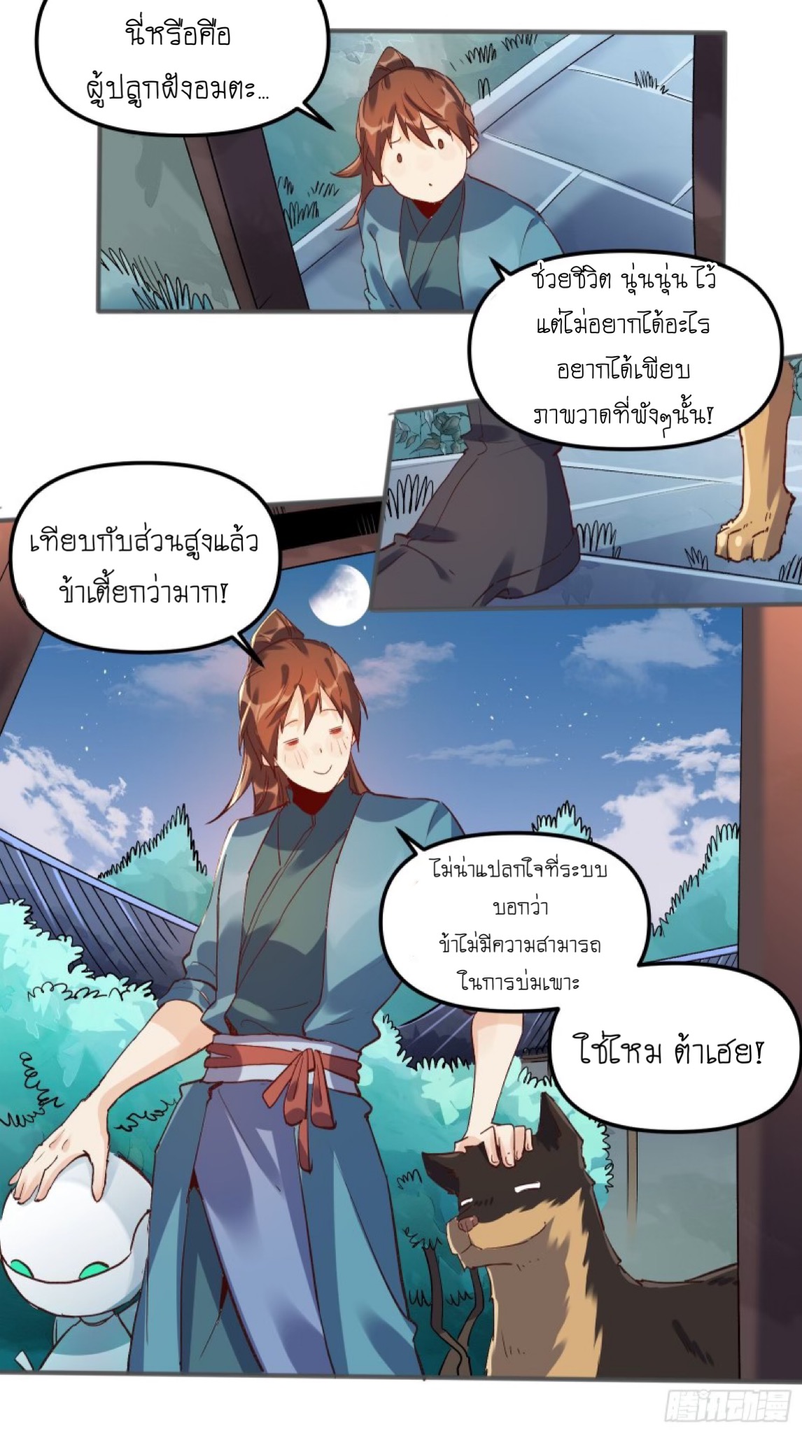 ปรากฎว่าข้ากลายเป็นเซียนที่ยิ่งใหญ่ซะได้ ตอนที่ 5 หน้า 38