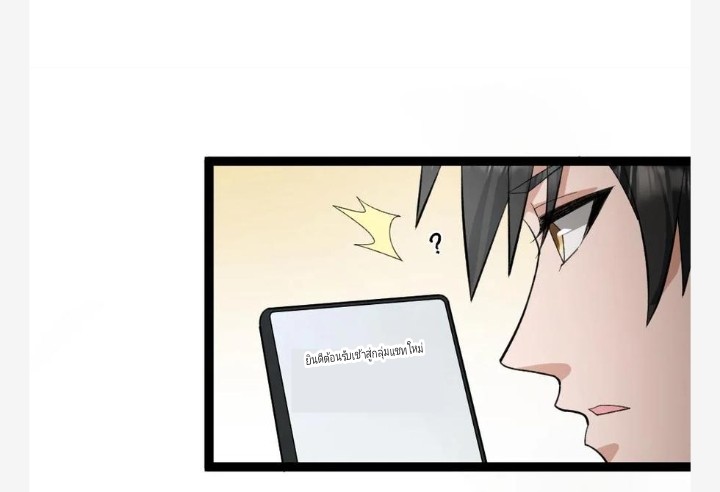 ฉันมีเซฟเฮาว์ในวันโลกาวินาศ ตอนที่ 23 หน้า 24