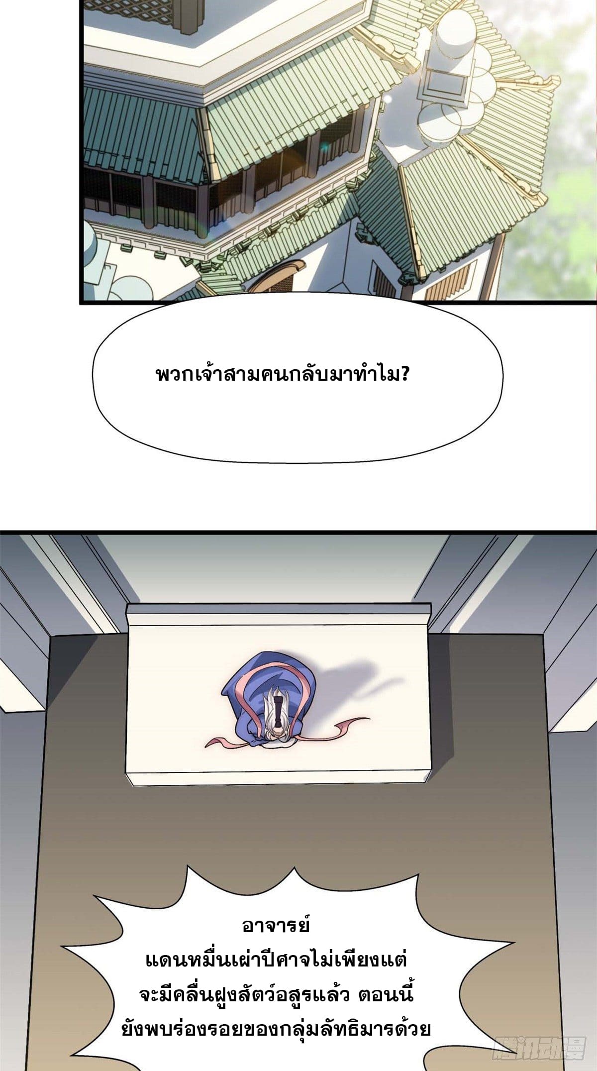 ระบบสุ่มดวงชะตา(ทันจีน) ตอนที่ 17 หน้า 21