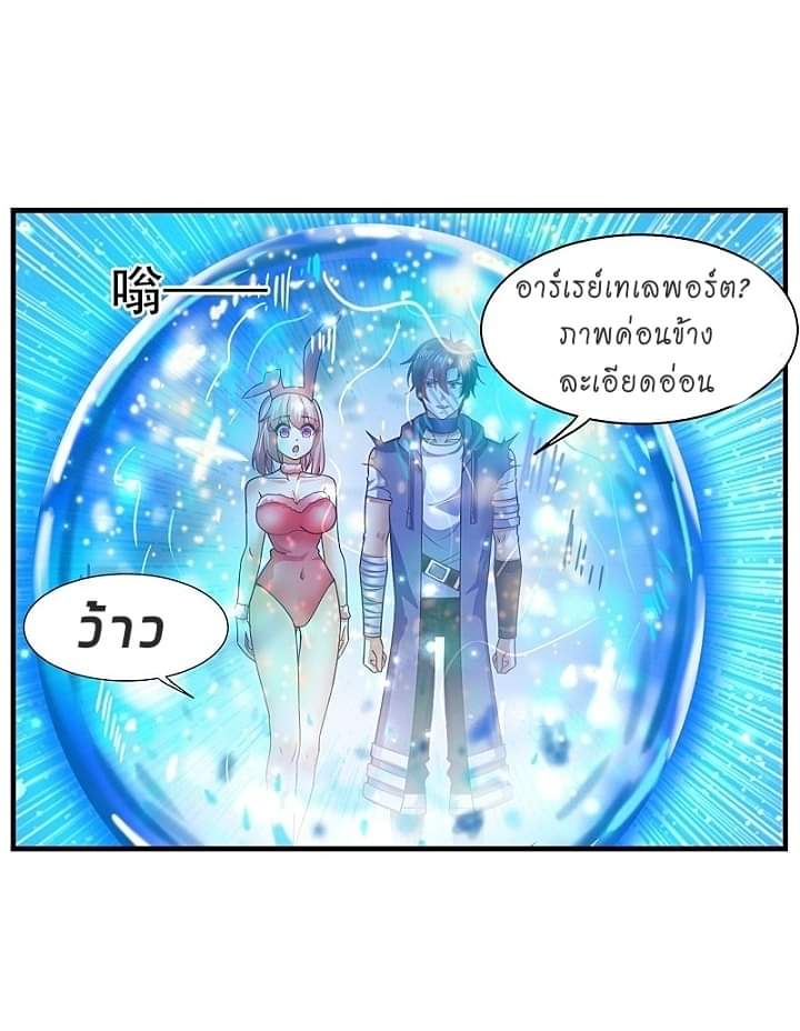 The best game master of the city – สุดยอดเซียนเกมแห่งคนร ตอนที่ 13 หน้า 23