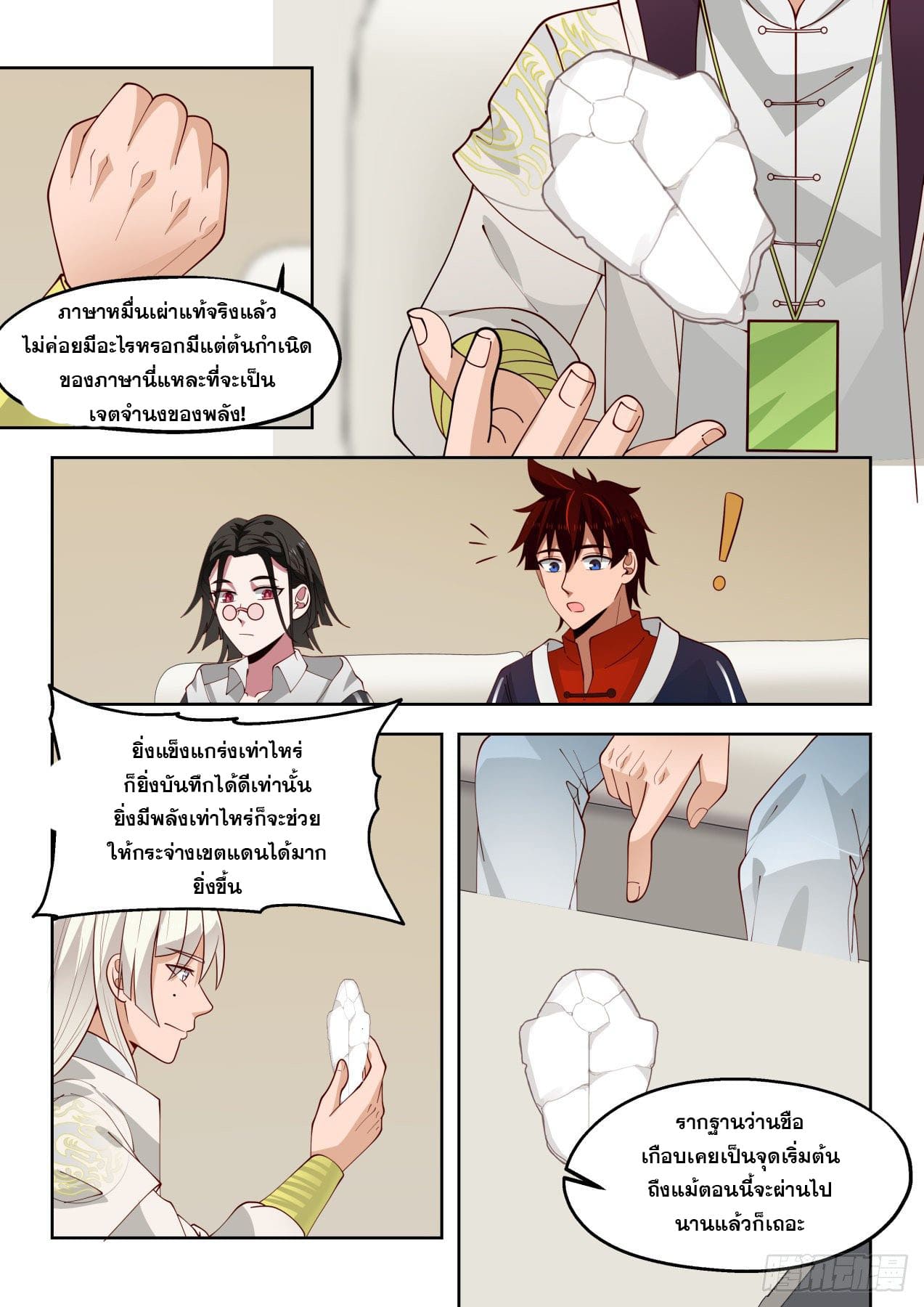 หมื่นเผ่าภัยพิบัติ ตอนที่ 40 หน้า 9