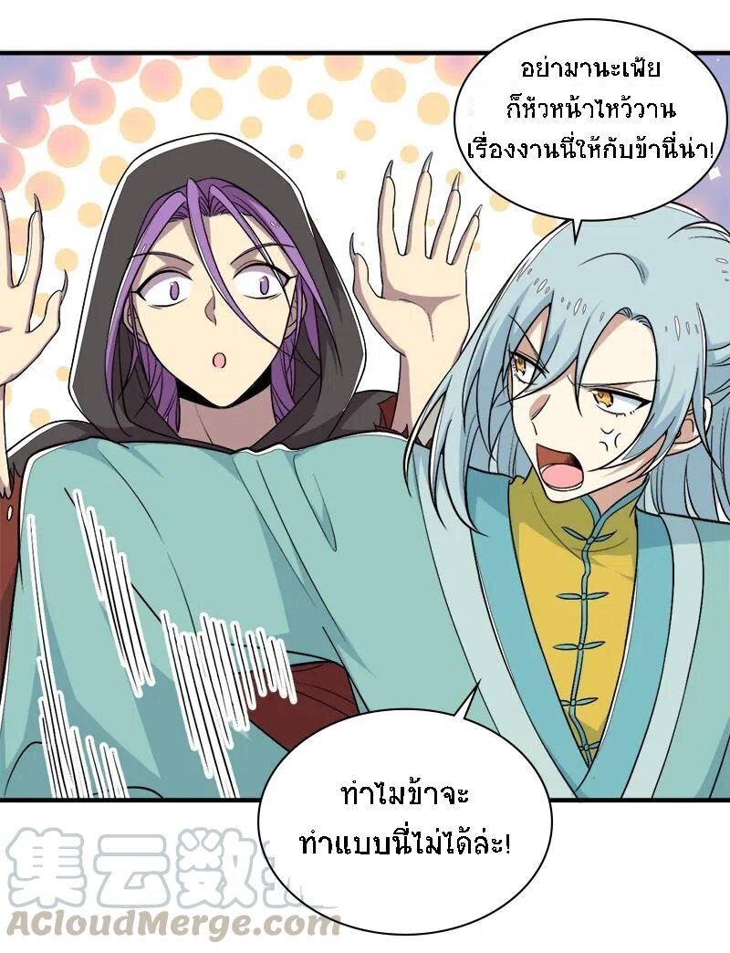 ชีวิตอันสันโดษของจักพรรดิ์หลินเกอ ตอนที่ 26 หน้า 13