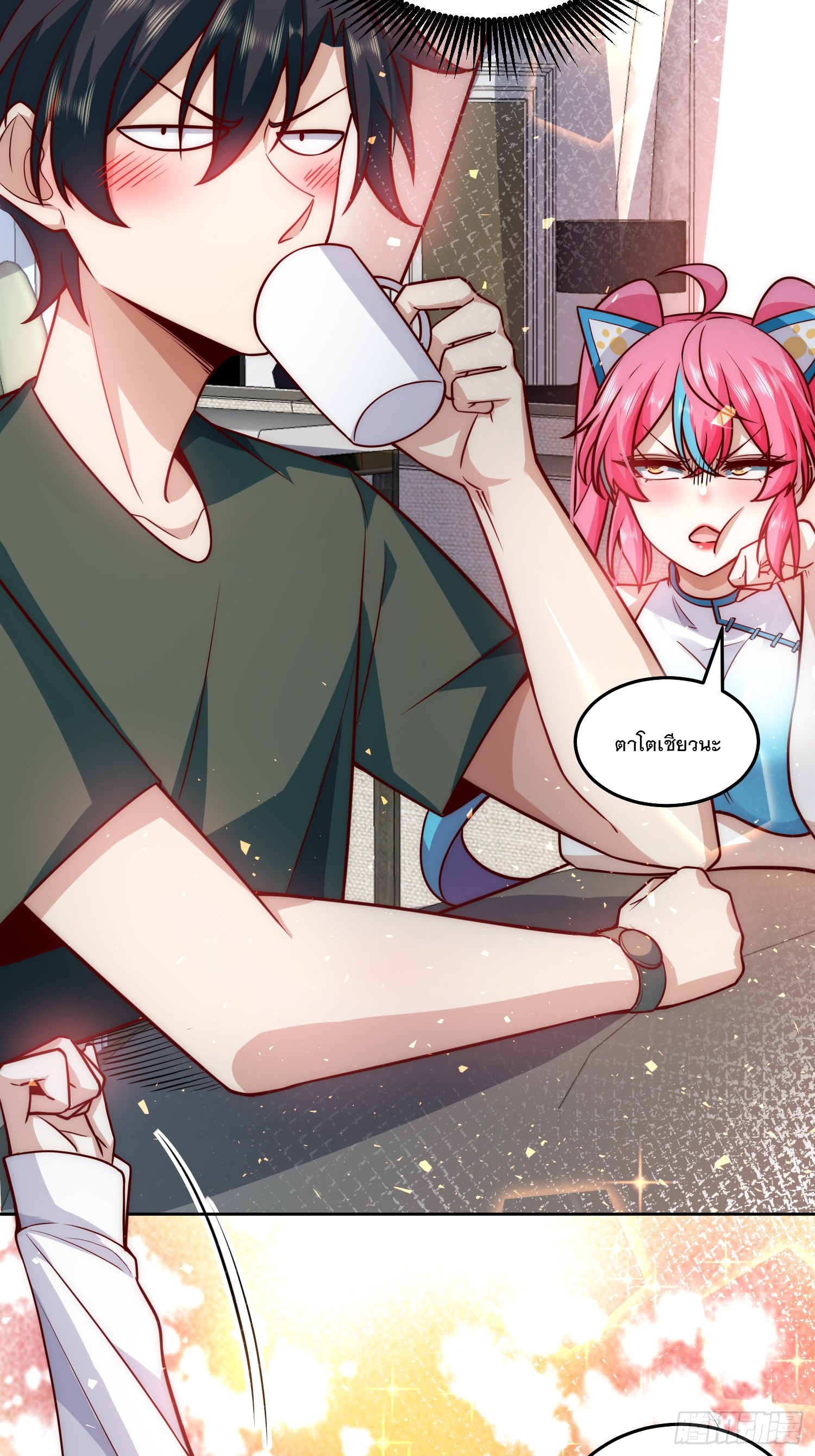 สร้างฮาเร็มด้วยระบบฉายาสุดเทพ ตอนที่ 20 หน้า 4