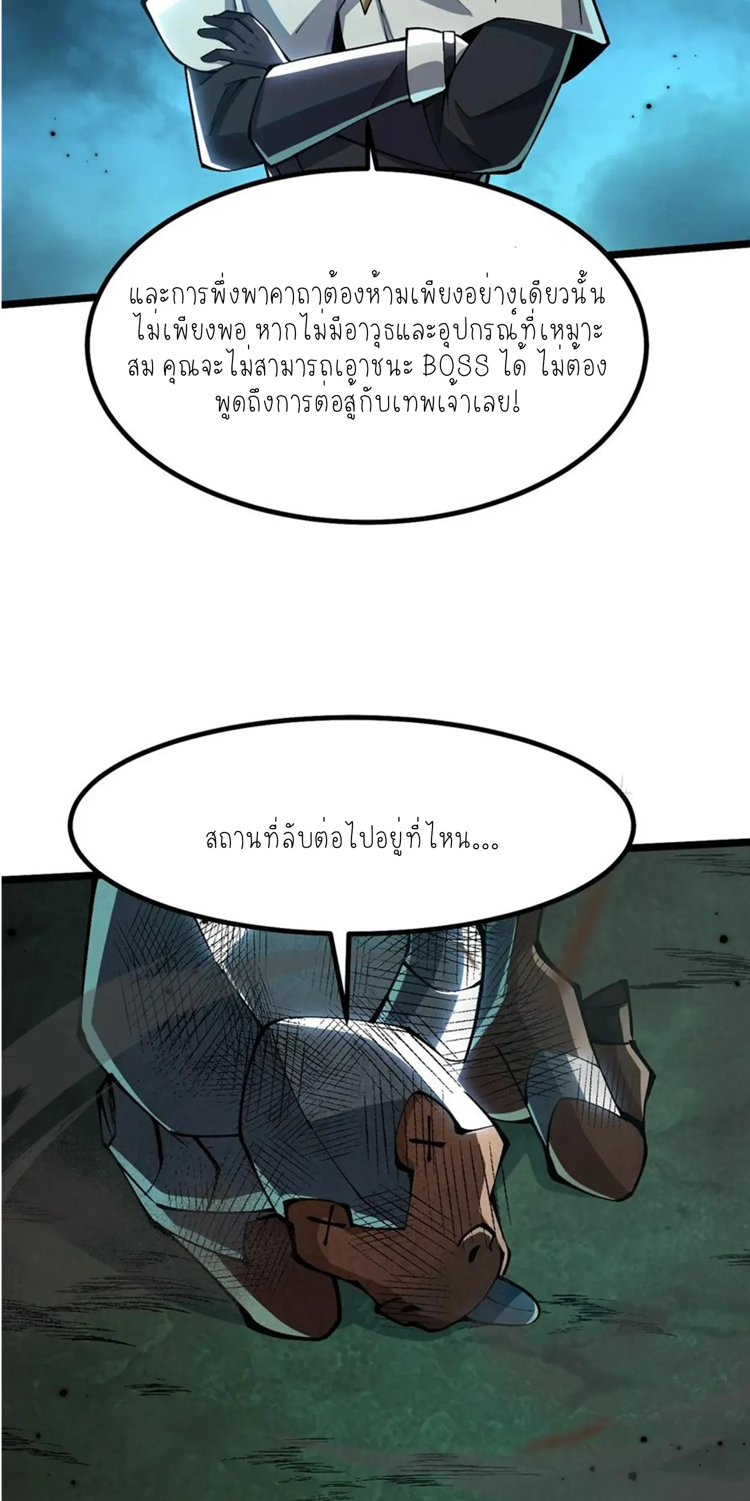 ไม่อยากเรียนทักษะ แห่งคำสาปเลย! ตอนที่ 53 หน้า 37