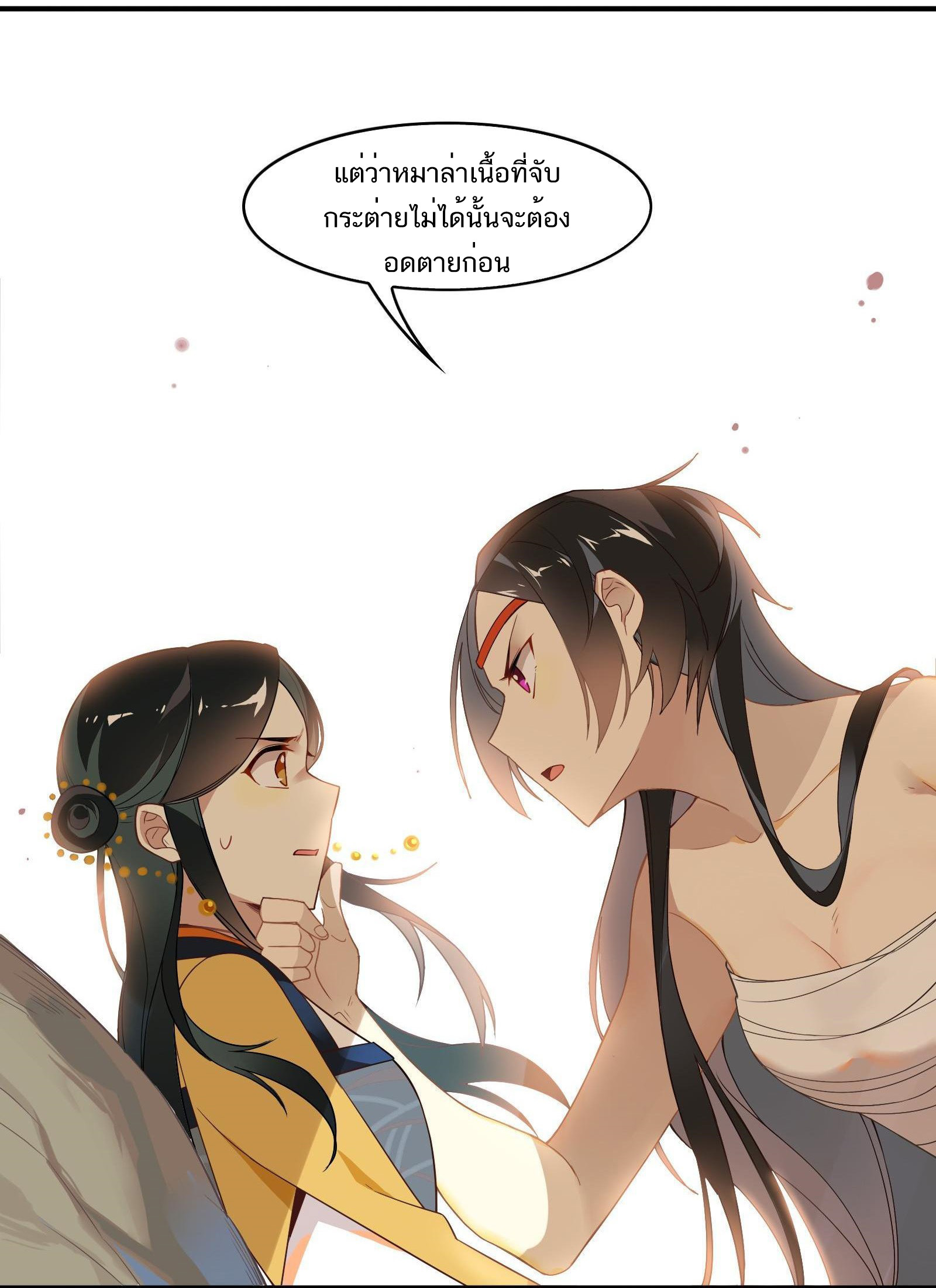 Craftsman ตอนที่ 38 หน้า 17