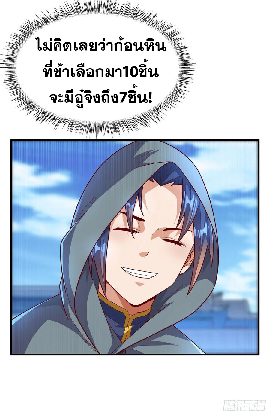 Wu ni ตอนที่ 118 หน้า 37