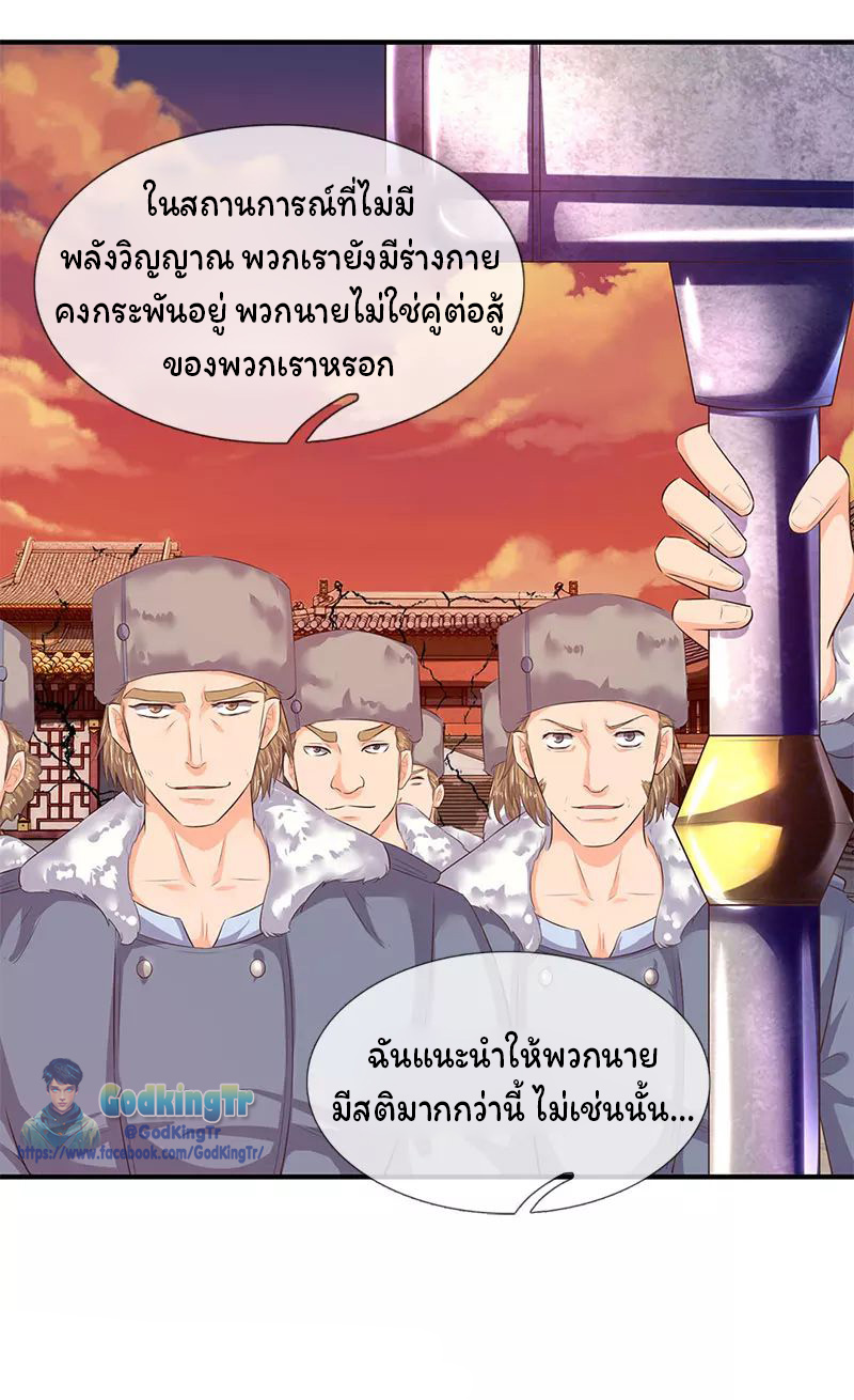 ราชาเทพนิรันดร์ (Eternal god king) ตอนที่ 82 หน้า 19