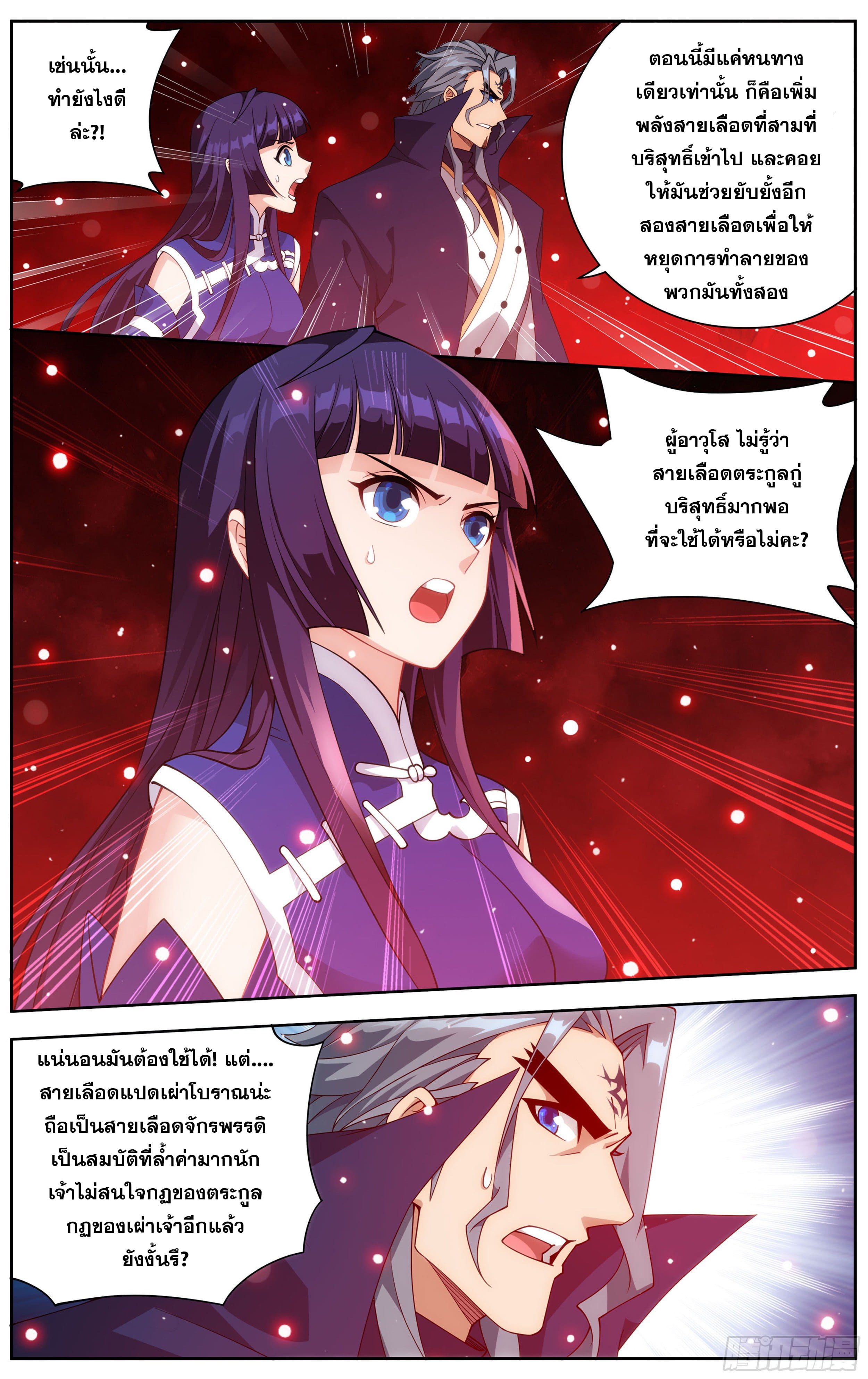 Doupo Cangqiong (ชนจีน) ตอนที่ 59 หน้า 4