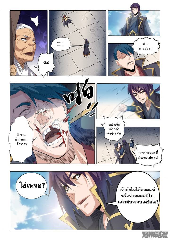 Apotheosis – การยกระดับสู่สถานะของพระเจ้า ตอนที่ 60 หน้า 6