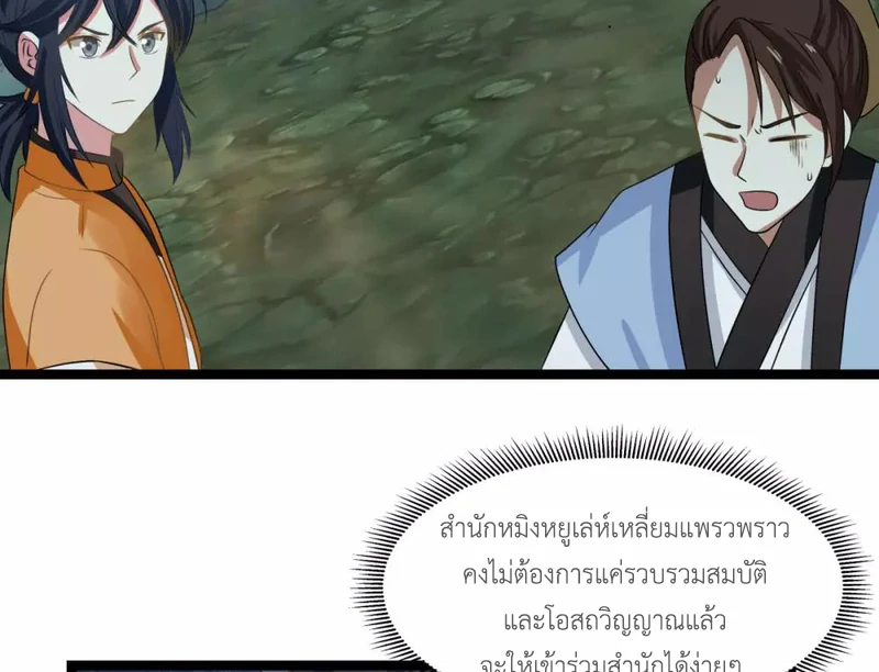 Chaos Alchemist (วิบัติการณ์เทพเซียนโอสถ) ตอนที่ 114 หน้า 7