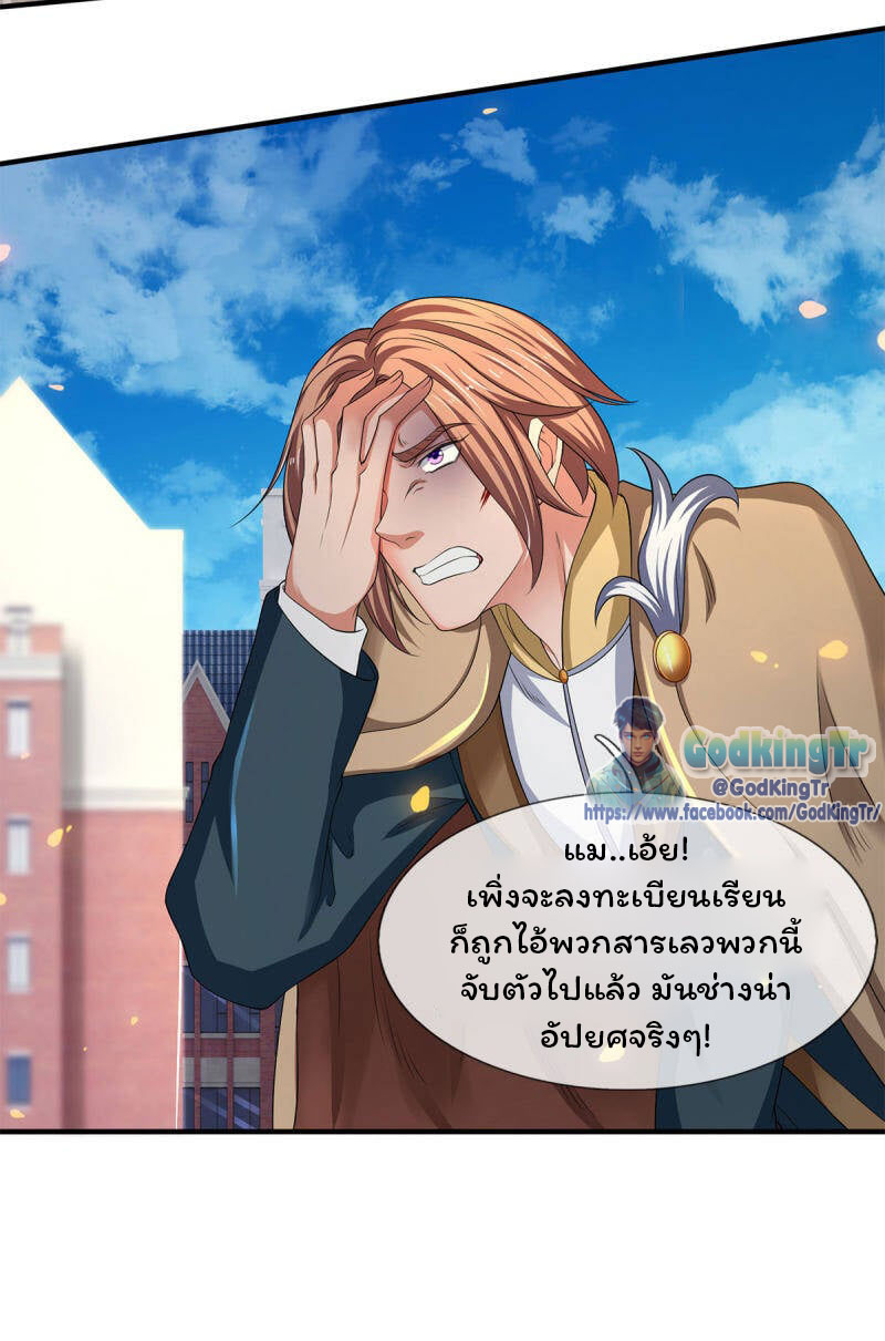ราชาเทพนิรันดร์ (Eternal god king) ตอนที่ 211 หน้า 14