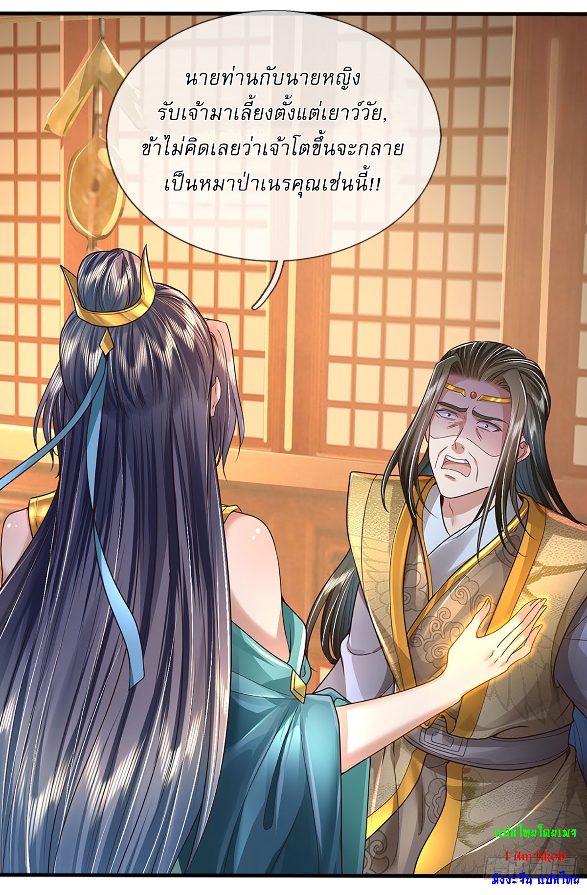 I Can Change The Timeline of Everything เกิดใหม่ในต่างโลก พร้อมระบบโกงเวลาสุดเกรียน ตอนที่ 17 หน้า 13