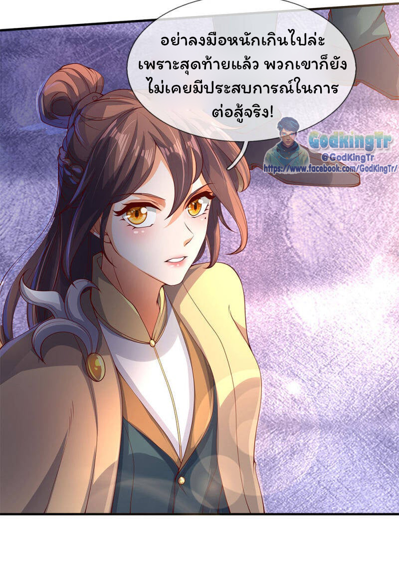 ราชาเทพนิรันดร์ (Eternal god king) ตอนที่ 206 หน้า 10