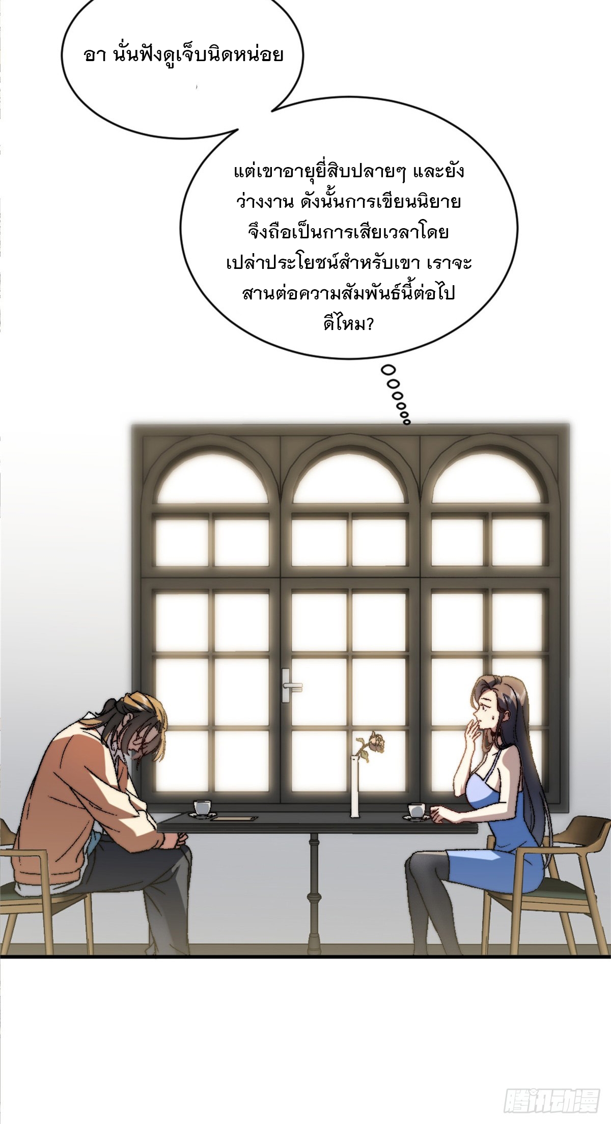 จะทำยังไงดีถ้านางเอกหนีออกมาจากนิยายของฉัน ตอนที่ 2 หน้า 19