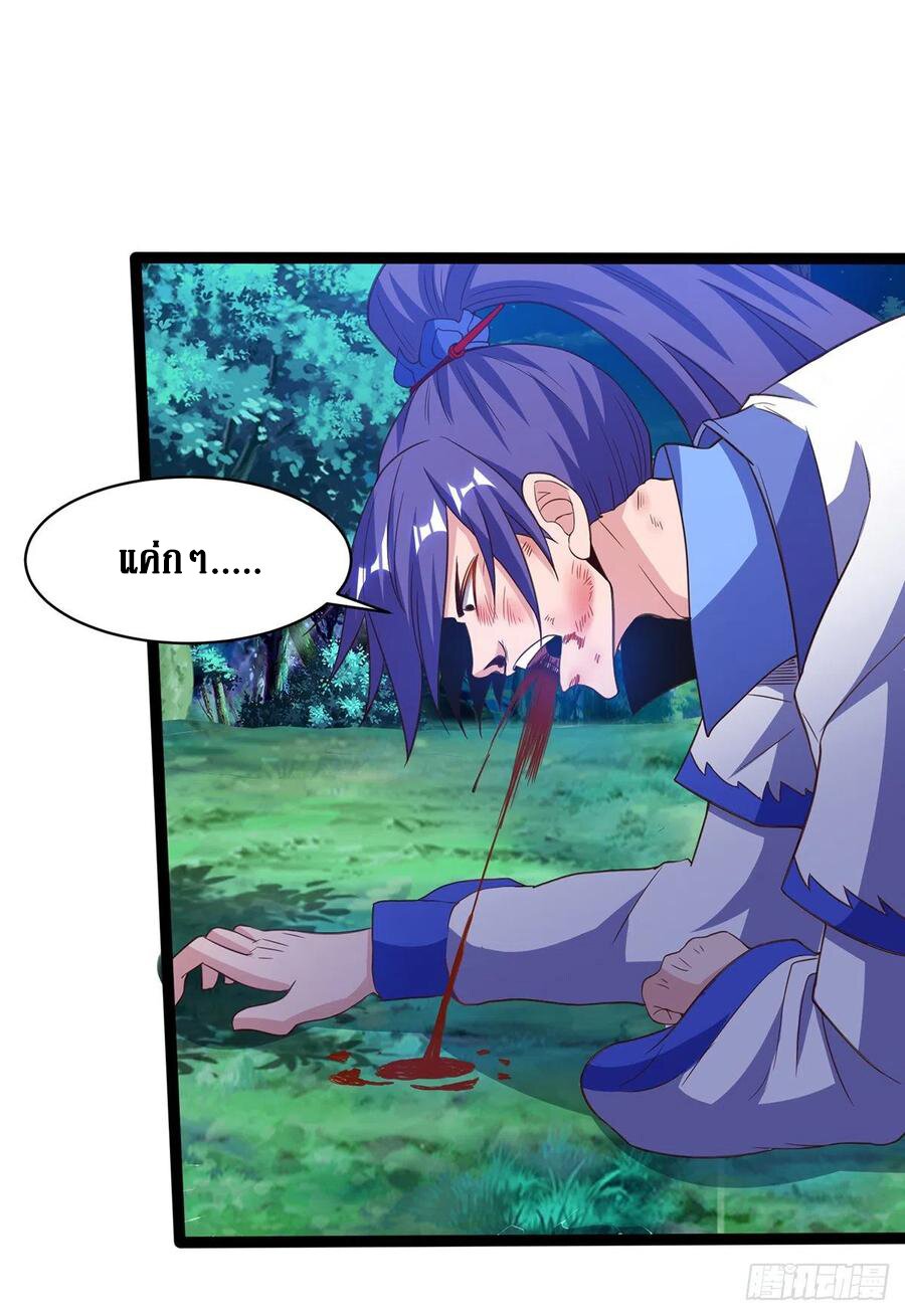 Dominate The Three Realms ตอนที่ 104 หน้า 18