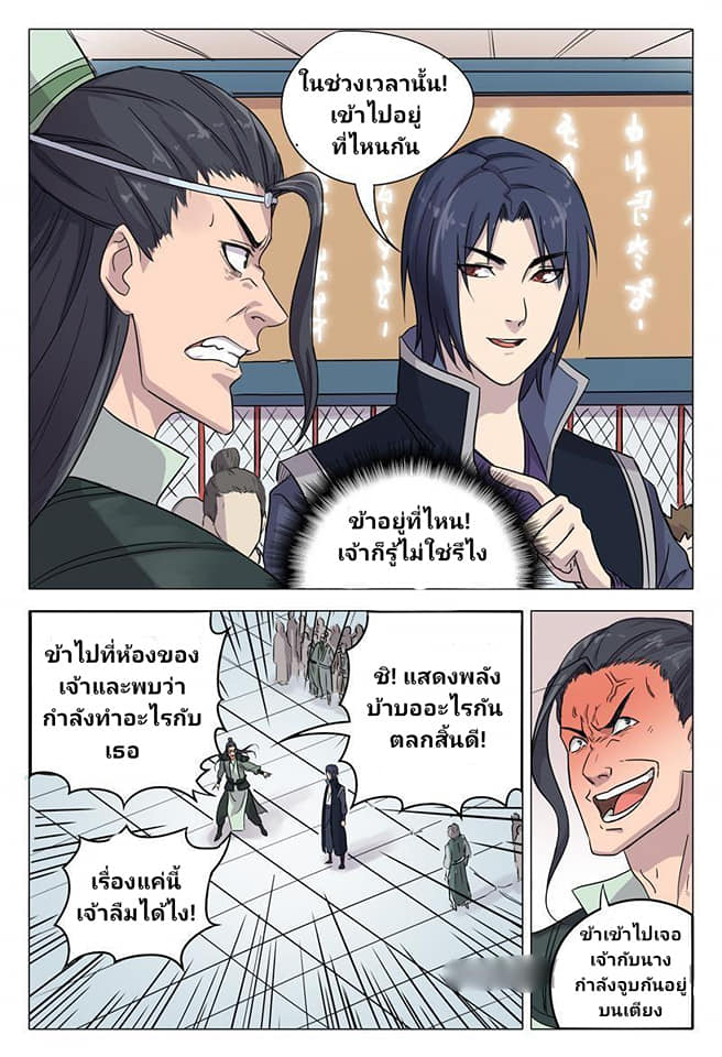 เจ้าแห่งอาณาจักรในตำนาน  Master of Legendary Realms ตอนที่ 46 หน้า 11