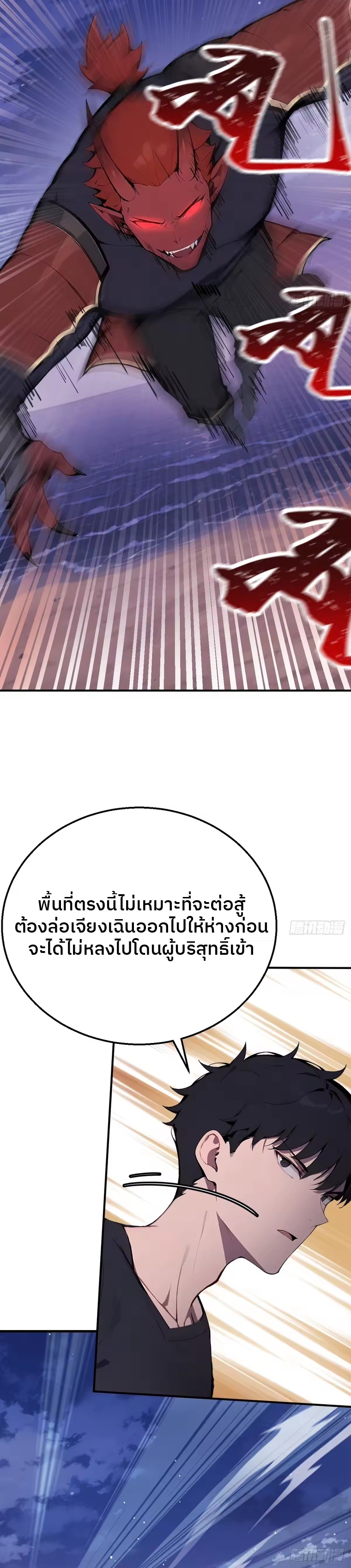 ตำนานทวยเทพอุบัติ : ผมสังหารเทพบนโลกมนุษย์. ตอนที่ 8 หน้า 4