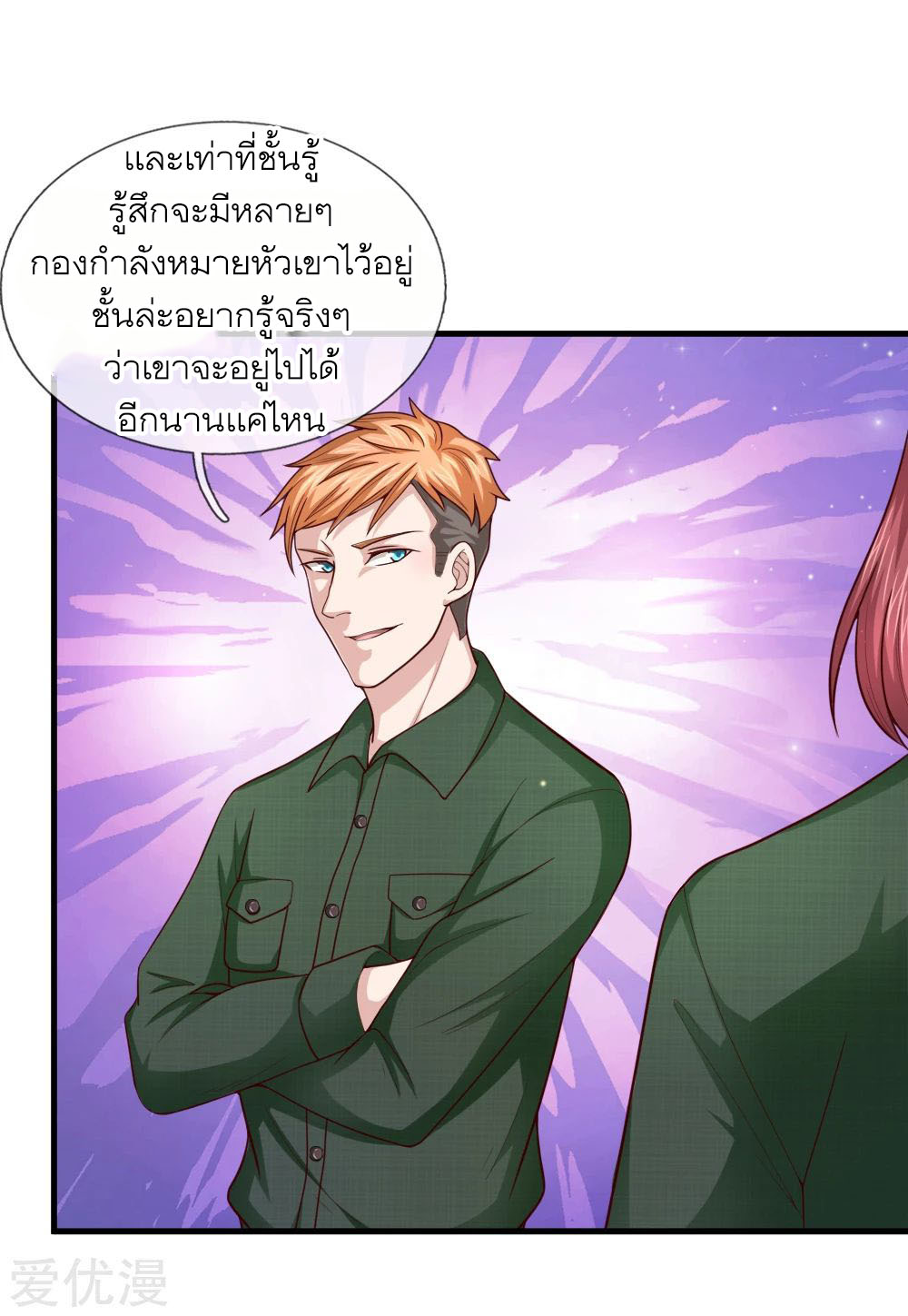 สุดยอดปรมาจารย์มีด ตอนที่ 133 หน้า 6