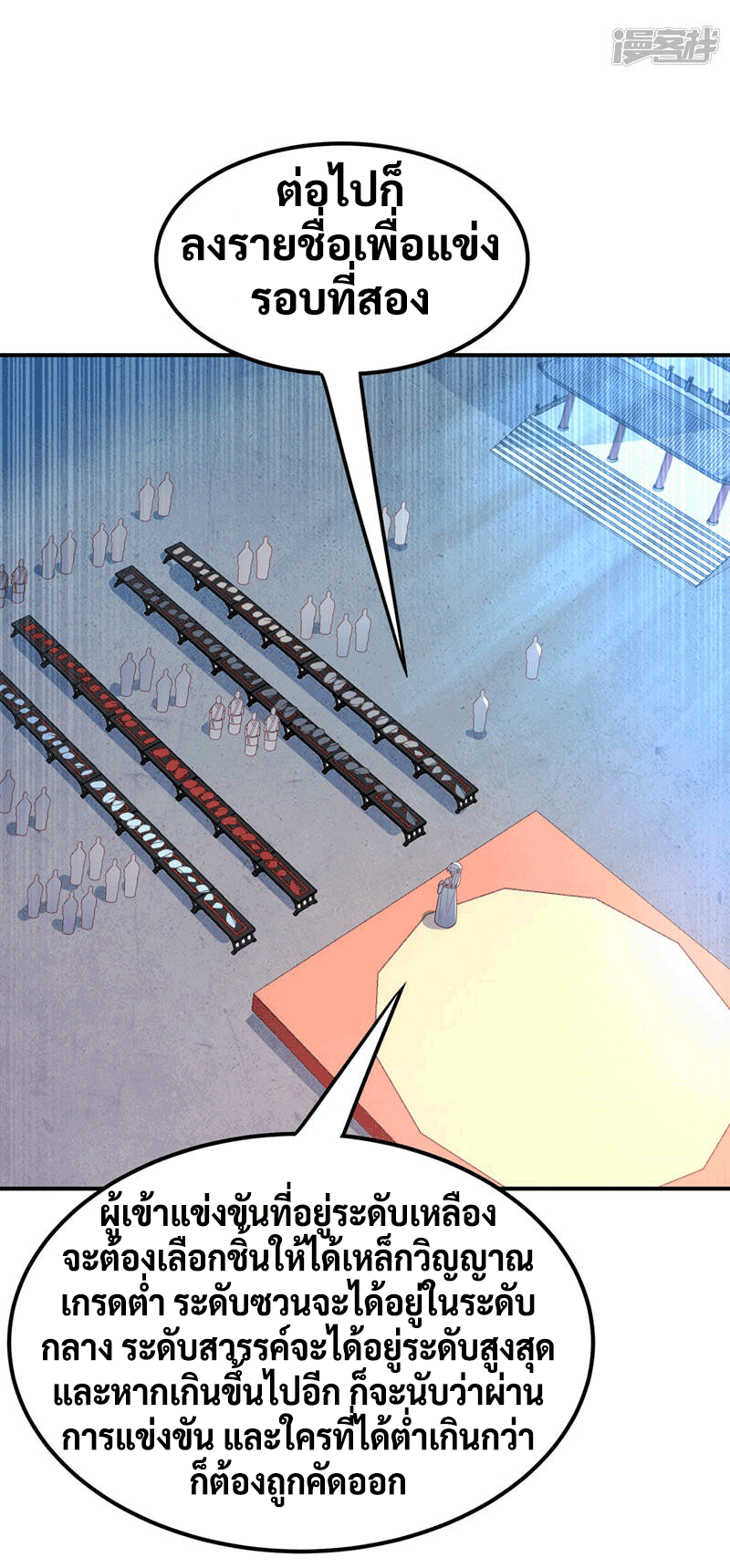 Wu ni ตอนที่ 238 หน้า 12